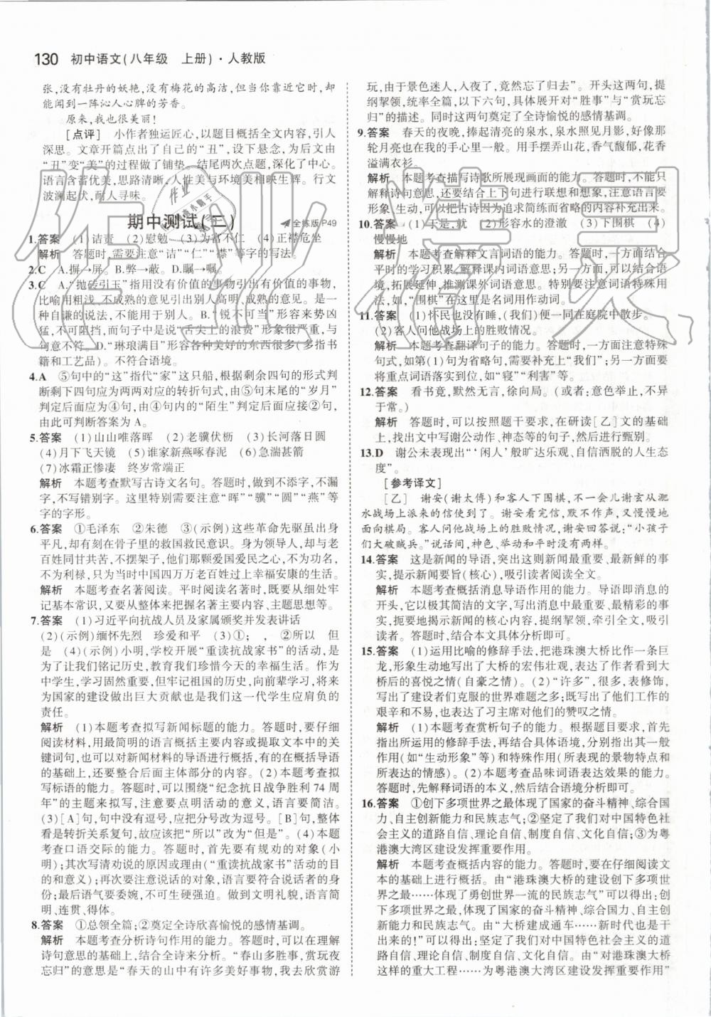 2019年5年中考3年模擬初中語文八年級上冊人教版 第20頁