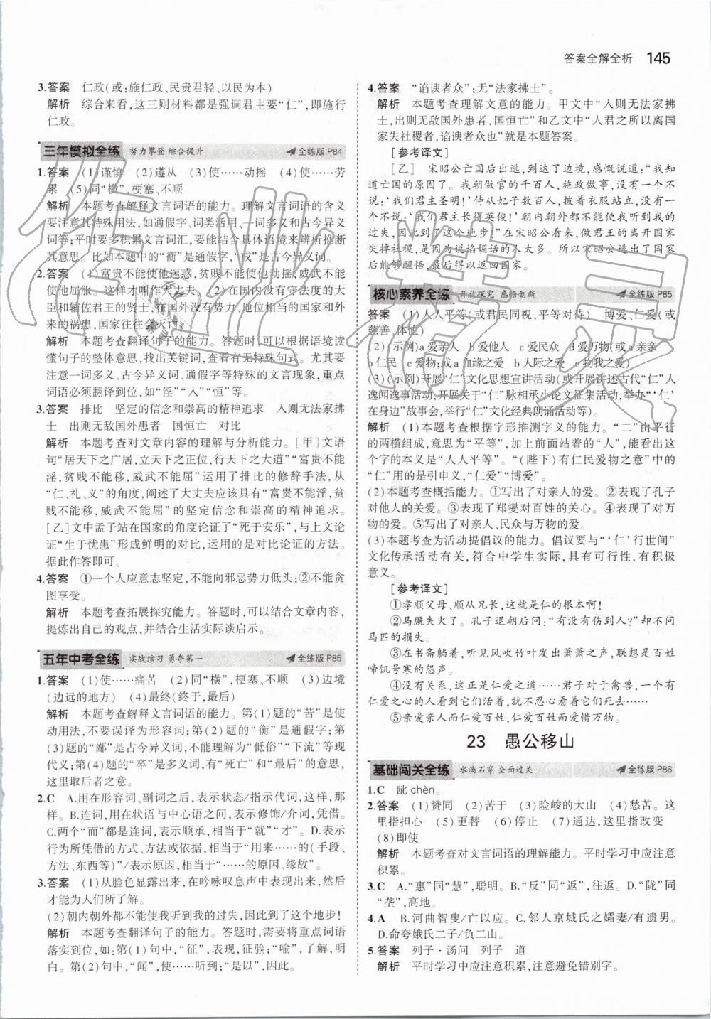 2019年5年中考3年模擬初中語文八年級(jí)上冊(cè)人教版 第35頁