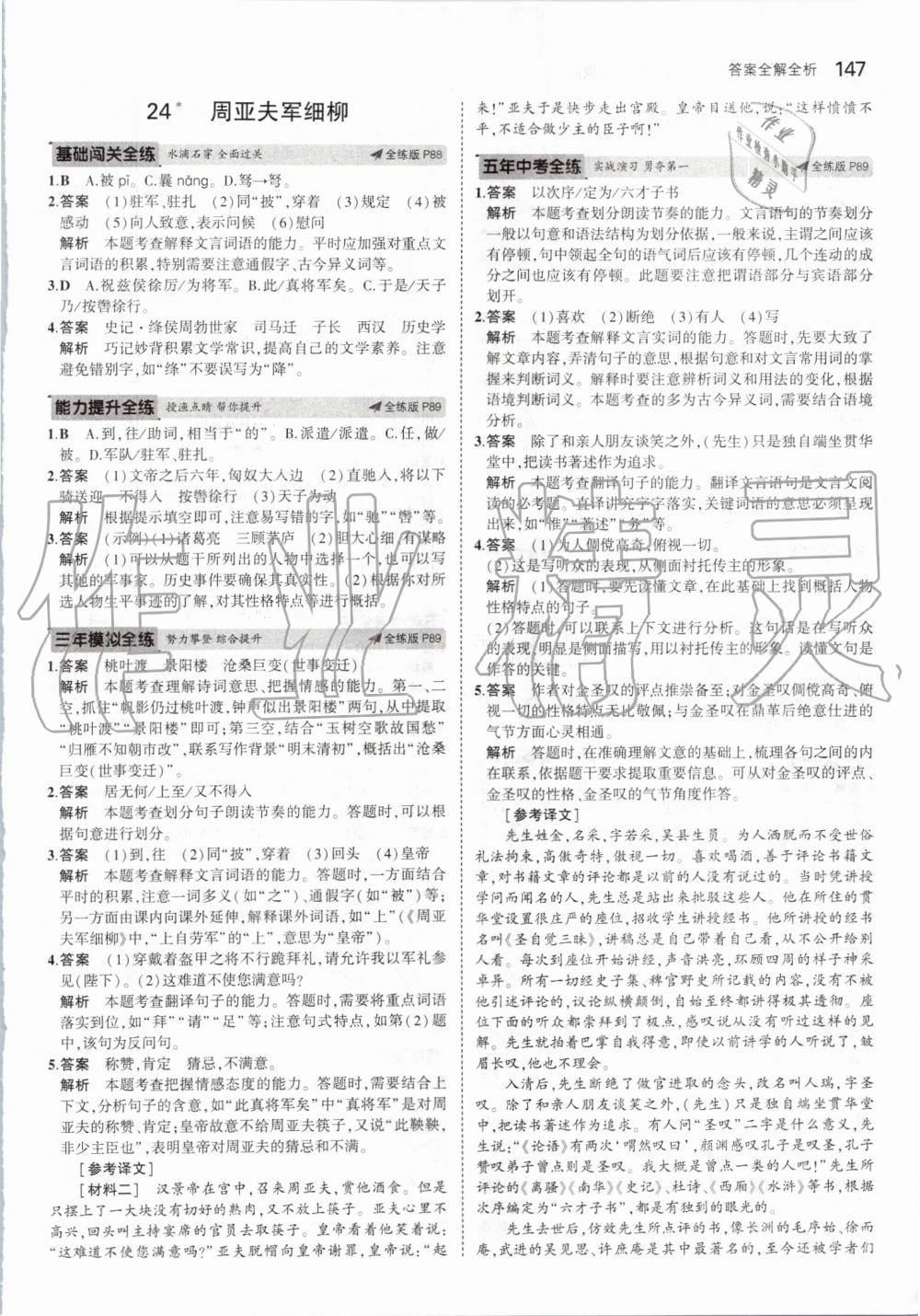 2019年5年中考3年模擬初中語(yǔ)文八年級(jí)上冊(cè)人教版 第37頁(yè)