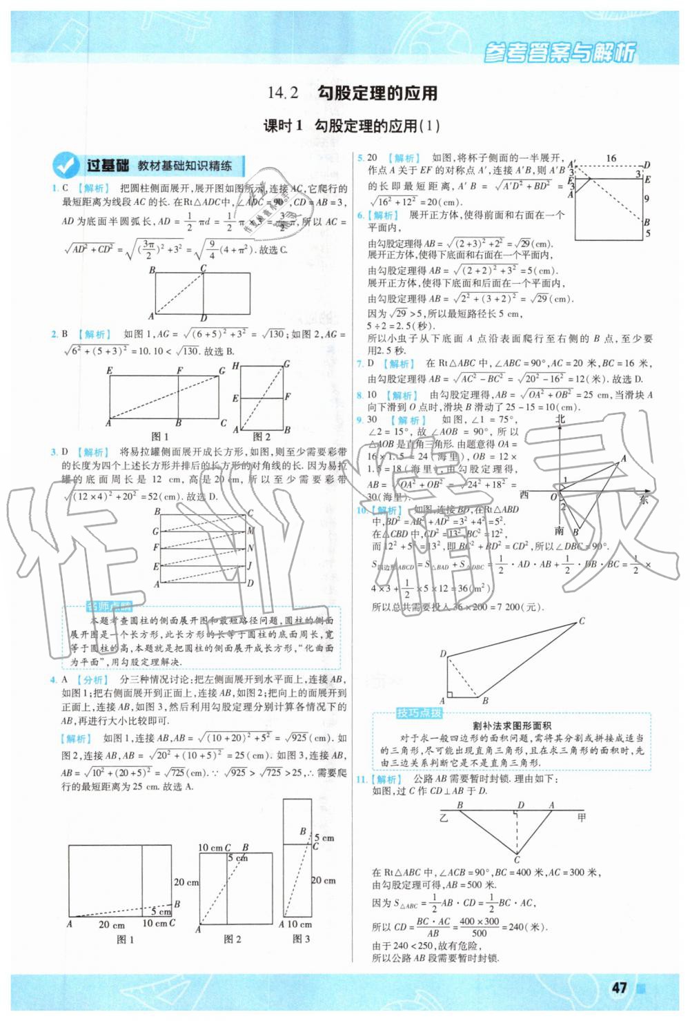 2019年一遍過初中數(shù)學(xué)八年級上冊華師大版 第43頁