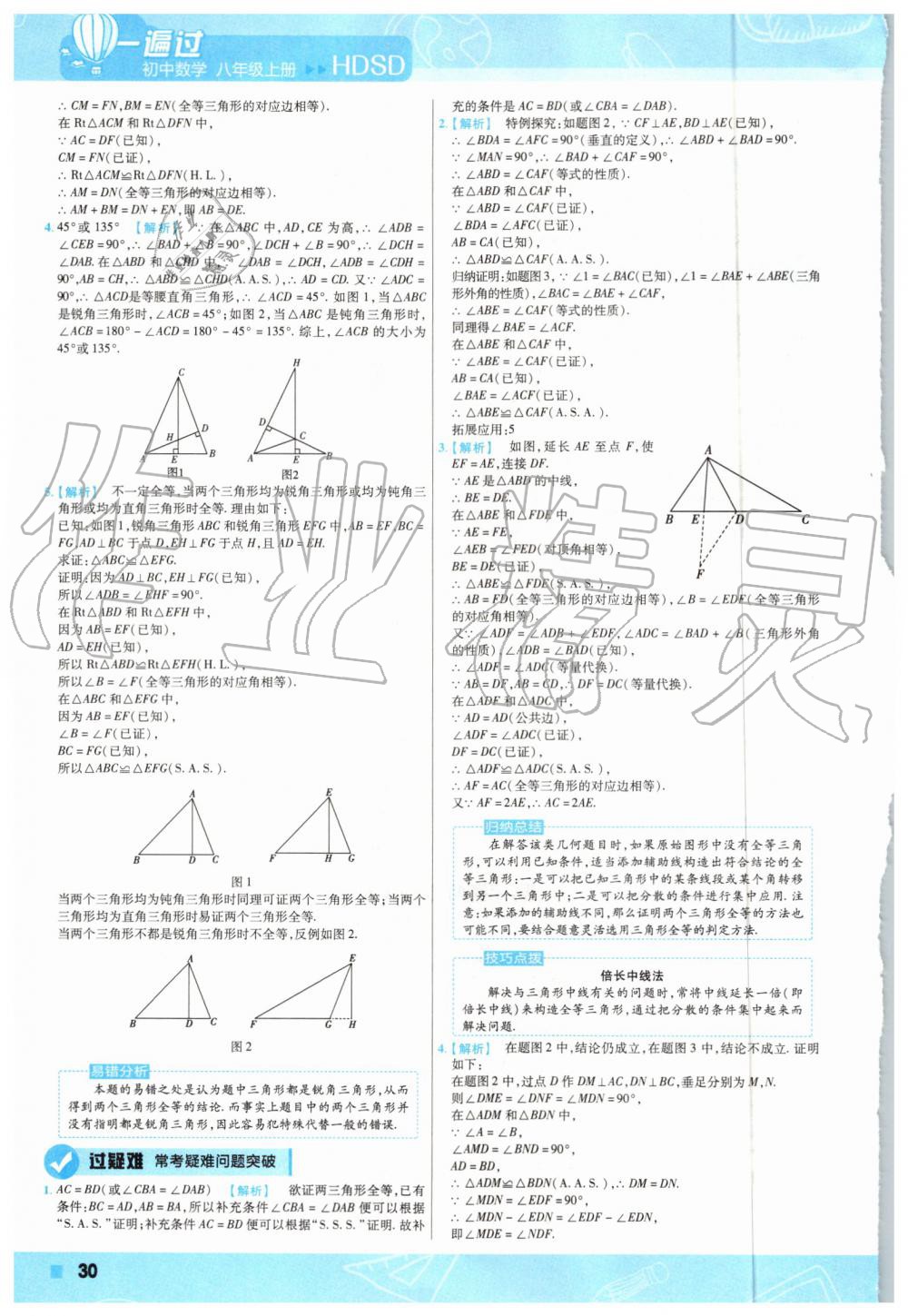 2019年一遍过初中数学八年级上册华师大版 第26页