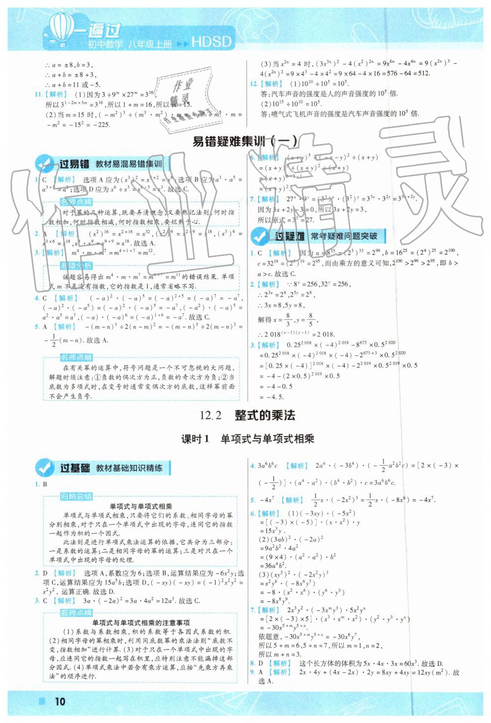 2019年一遍过初中数学八年级上册华师大版 第6页