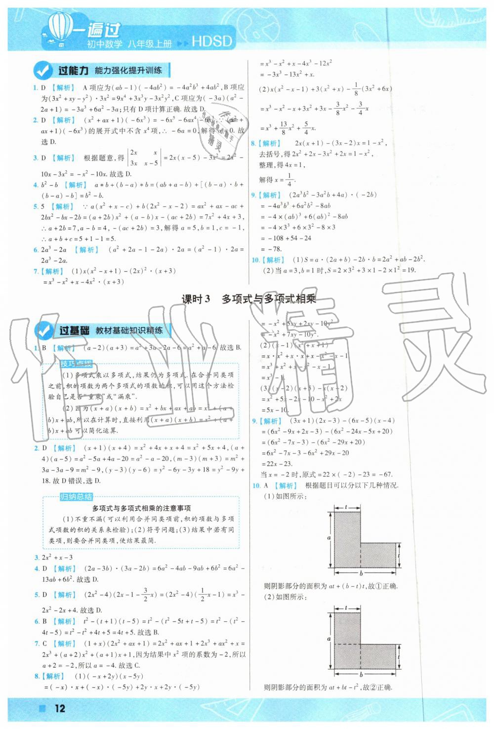 2019年一遍过初中数学八年级上册华师大版 第8页