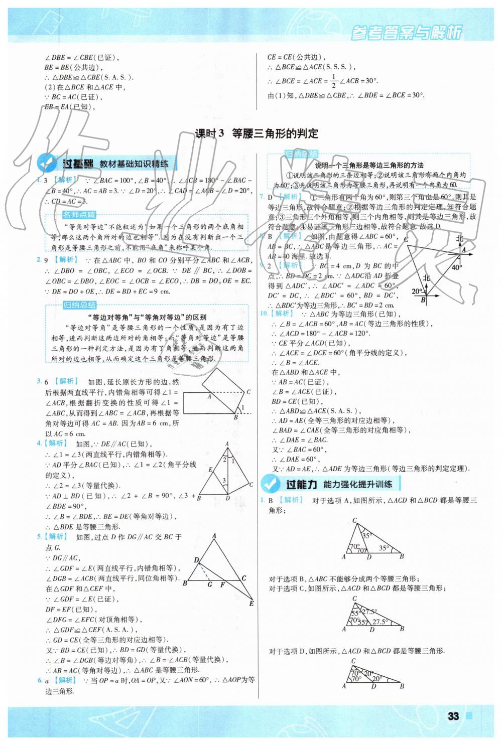 2019年一遍過初中數(shù)學八年級上冊華師大版 第29頁