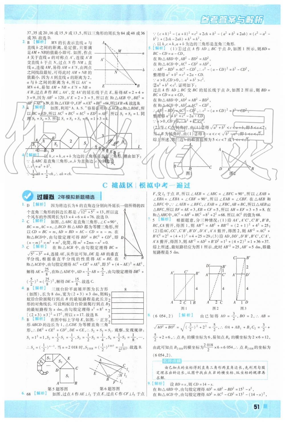 2019年一遍過初中數(shù)學(xué)八年級上冊華師大版 第47頁