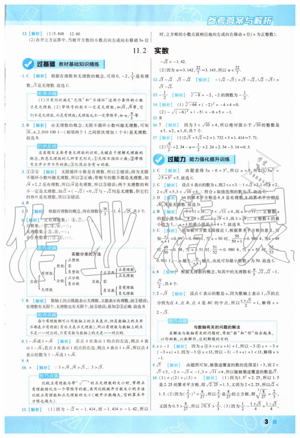 2019年一遍過初中數(shù)學(xué)八年級上冊華師大版 第3頁