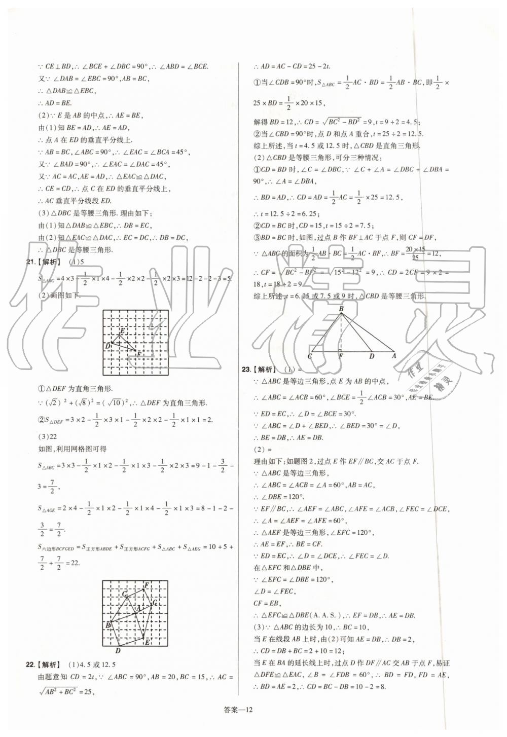 2019年一遍過初中數(shù)學(xué)八年級上冊華師大版 第64頁