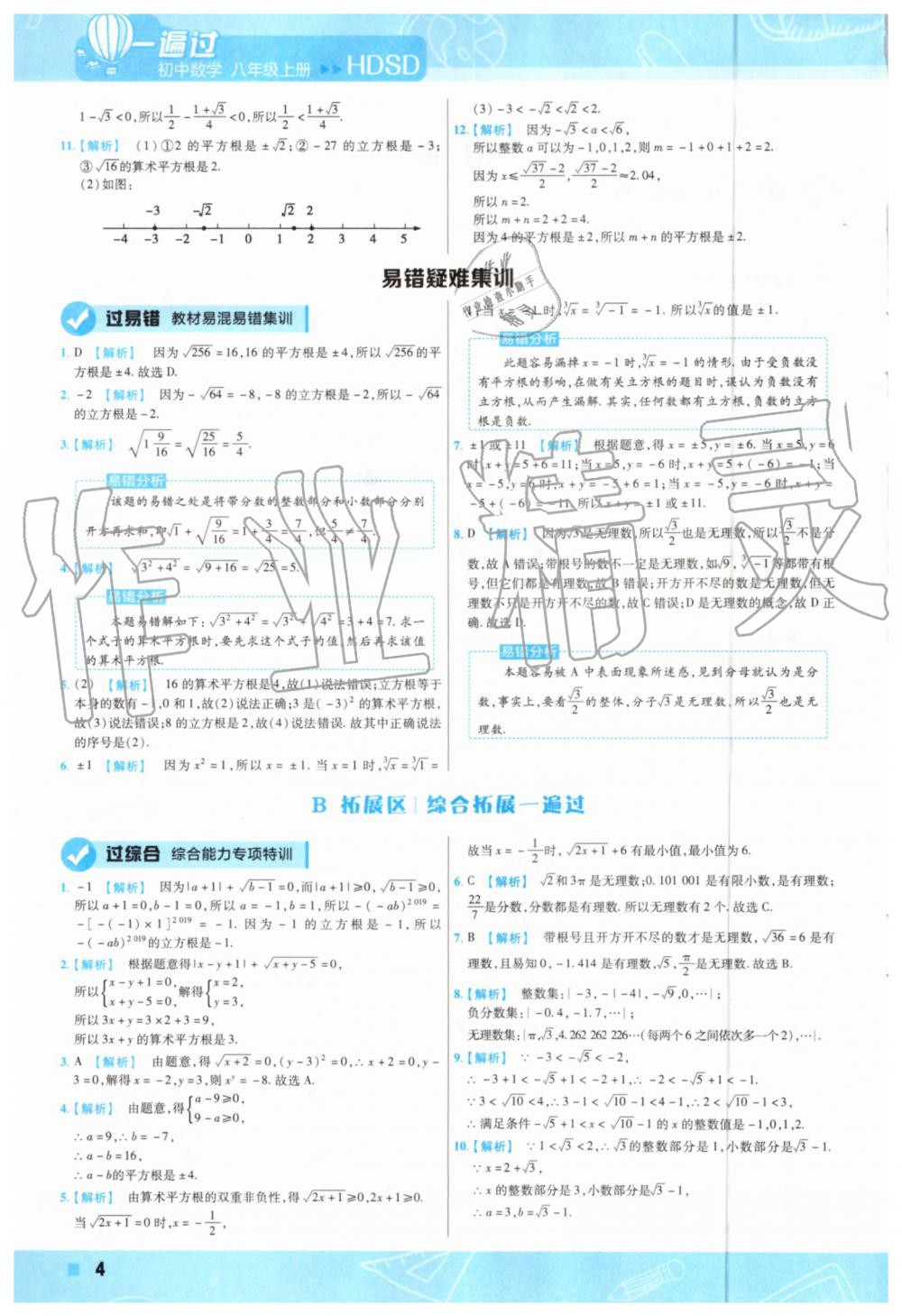 2019年一遍过初中数学八年级上册华师大版 第4页