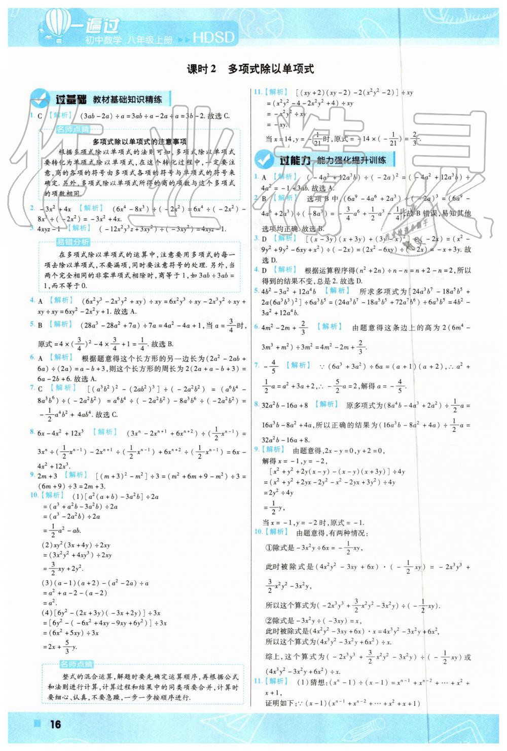 2019年一遍過初中數(shù)學八年級上冊華師大版 第12頁