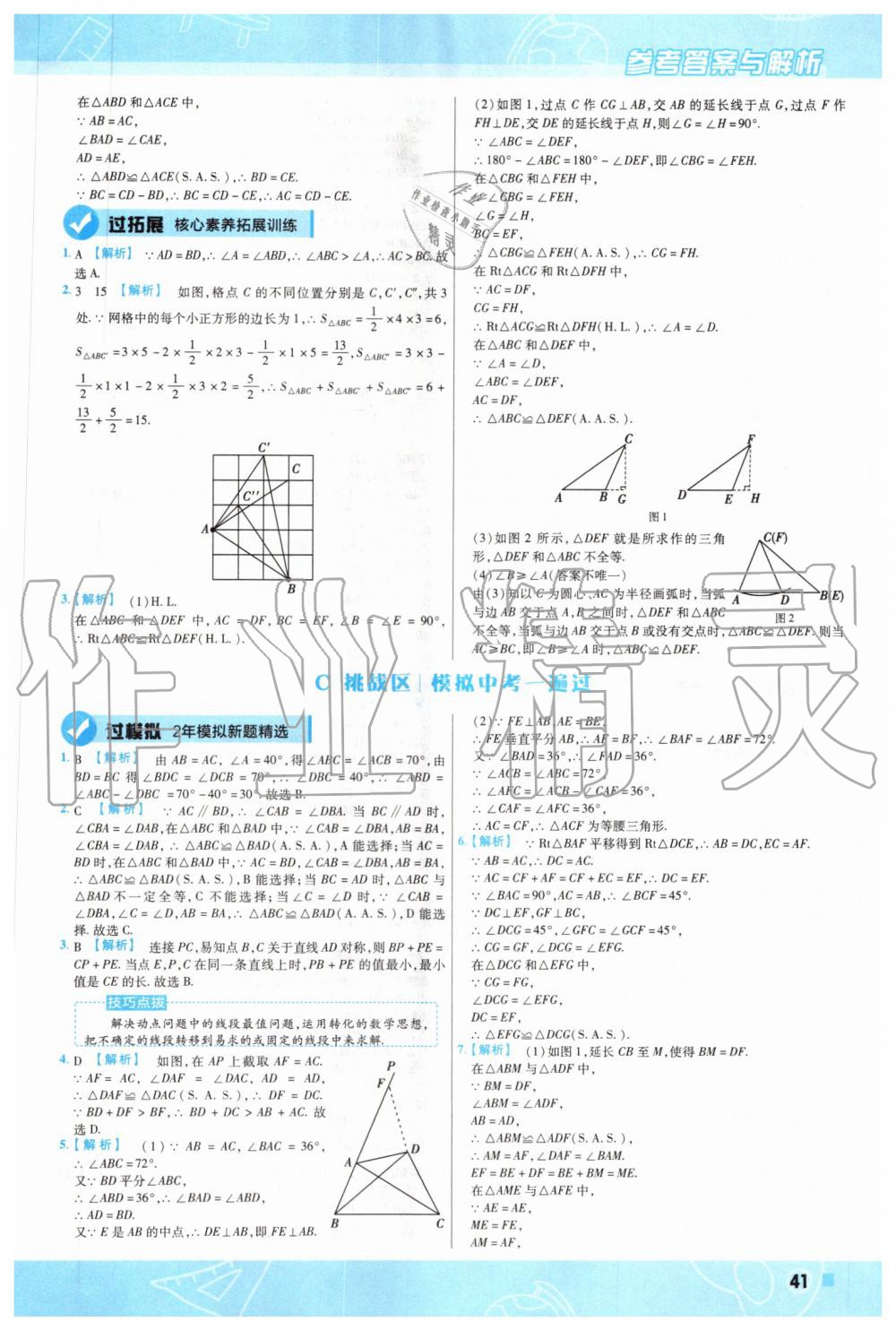 2019年一遍過(guò)初中數(shù)學(xué)八年級(jí)上冊(cè)華師大版 第37頁(yè)