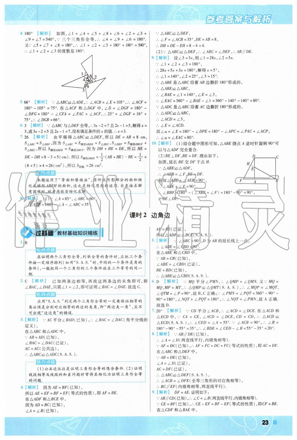 2019年一遍過初中數(shù)學八年級上冊華師大版 第19頁