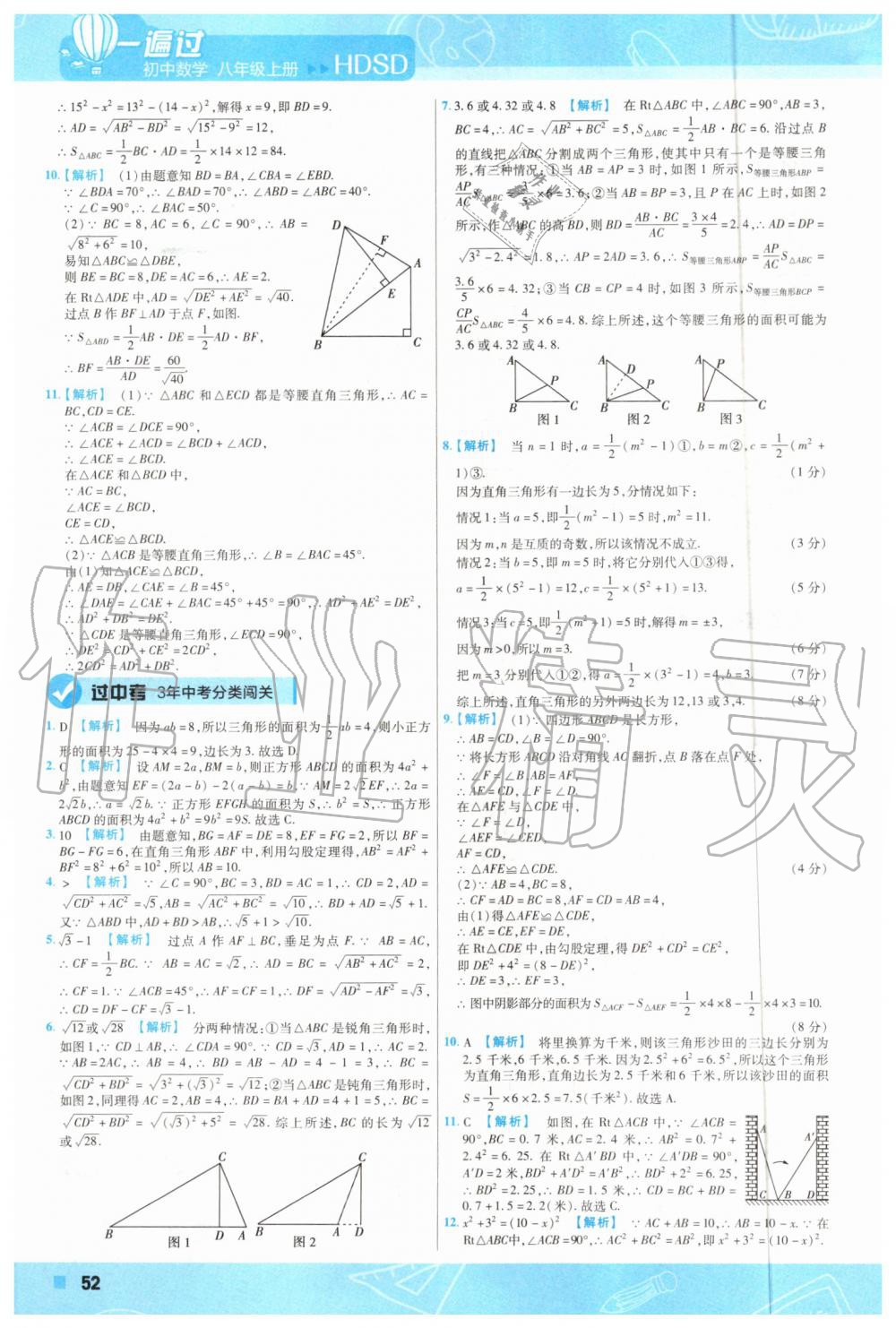 2019年一遍过初中数学八年级上册华师大版 第48页