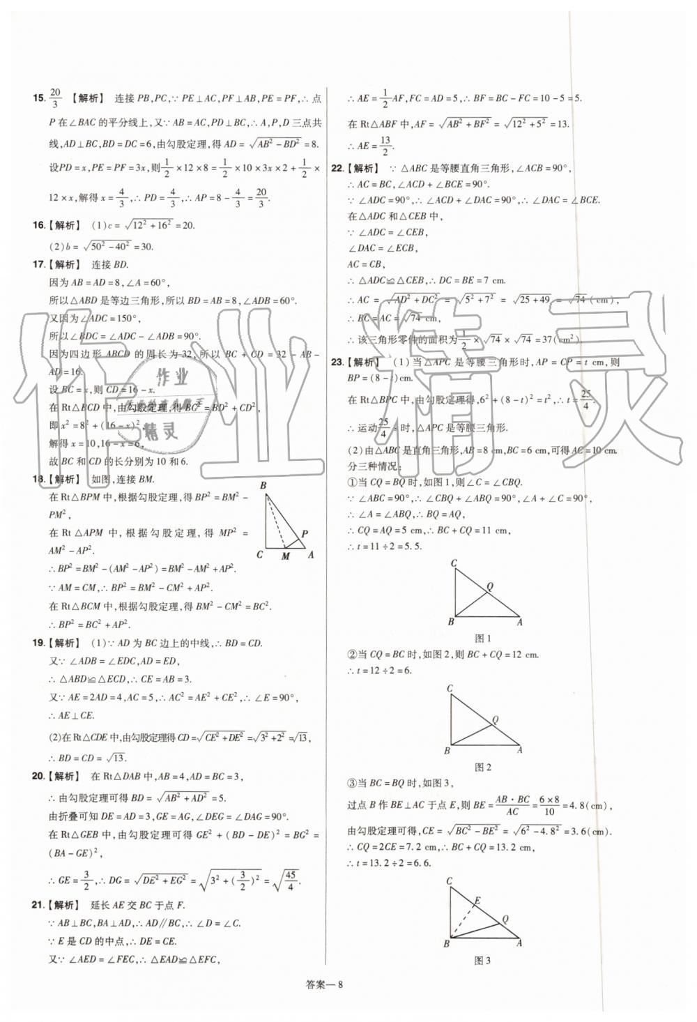 2019年一遍過(guò)初中數(shù)學(xué)八年級(jí)上冊(cè)華師大版 第60頁(yè)