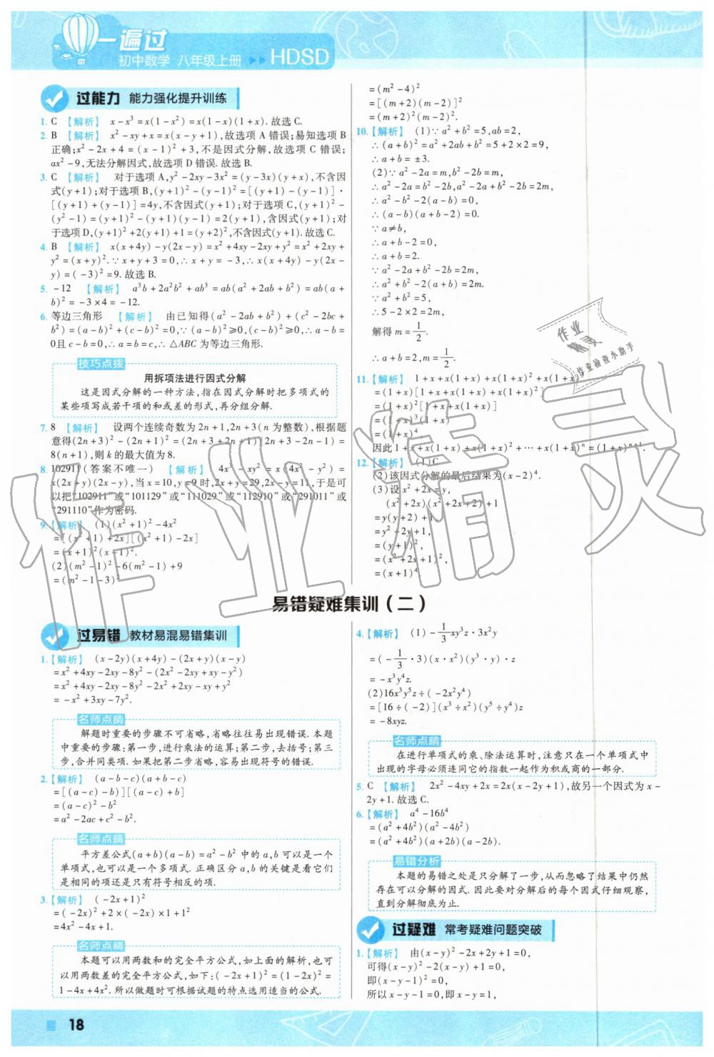 2019年一遍过初中数学八年级上册华师大版 第14页