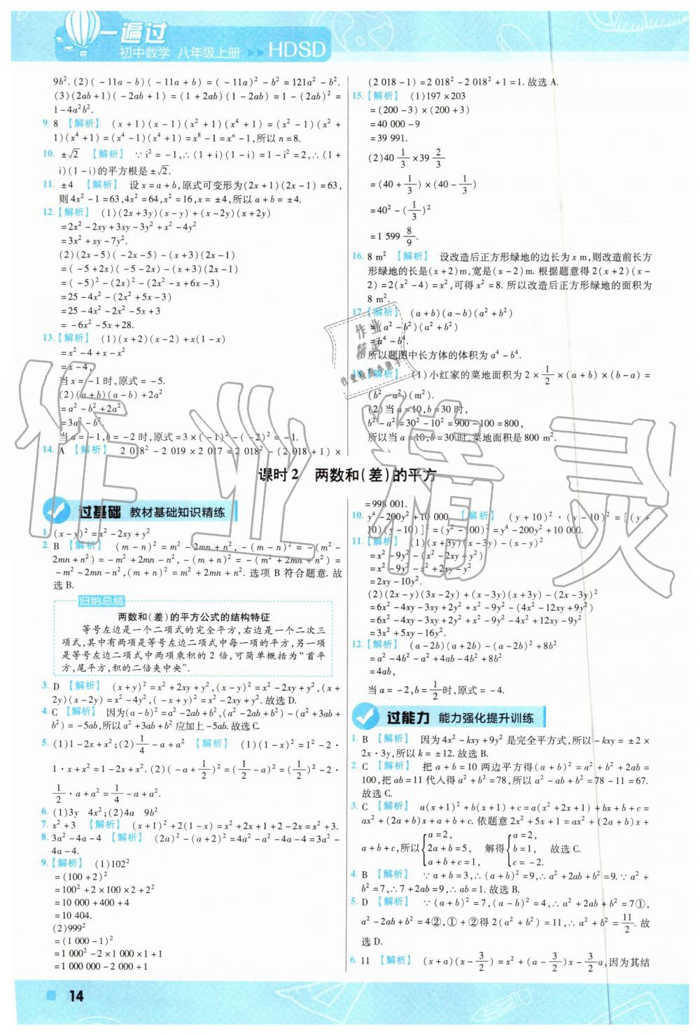 2019年一遍过初中数学八年级上册华师大版 第10页