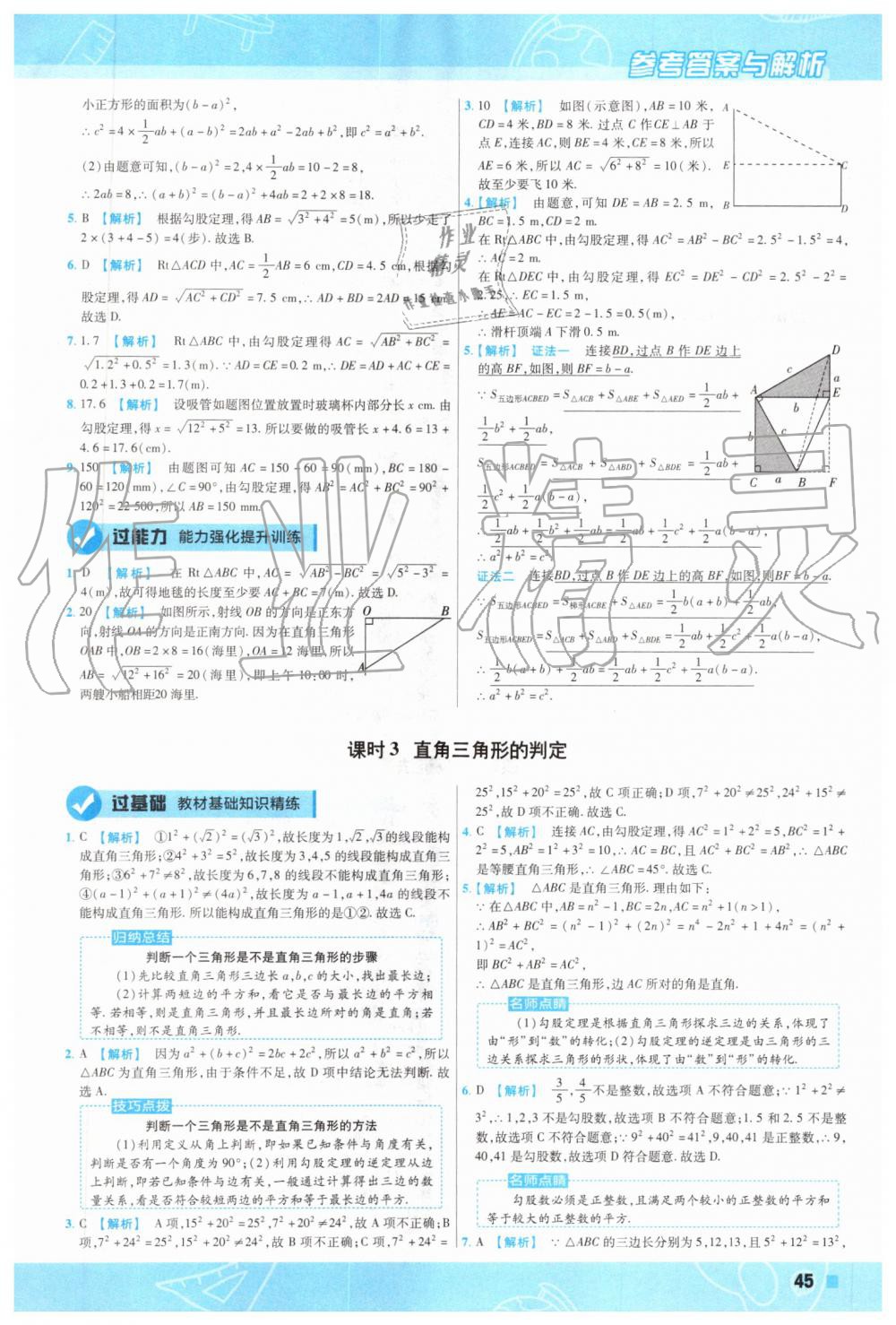 2019年一遍过初中数学八年级上册华师大版 第41页