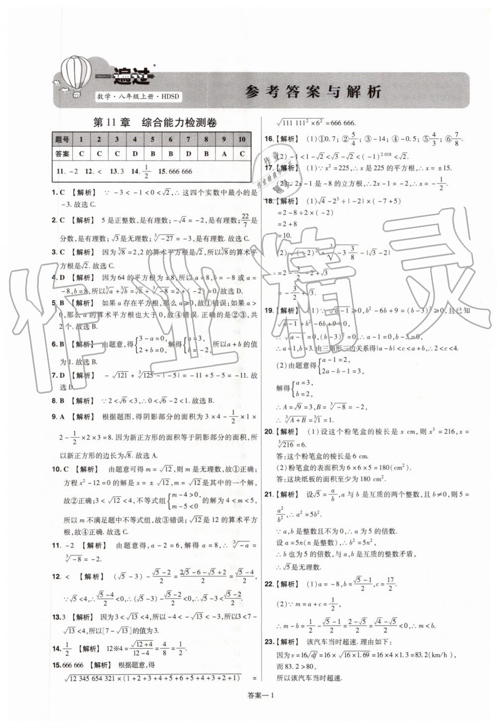 2019年一遍过初中数学八年级上册华师大版 第53页