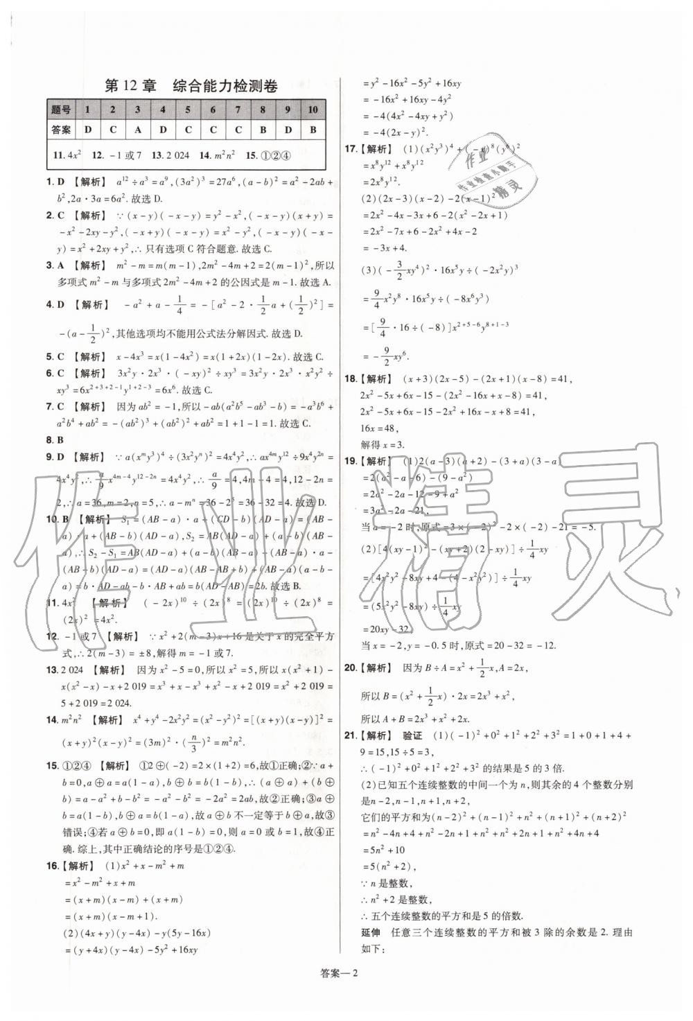 2019年一遍過(guò)初中數(shù)學(xué)八年級(jí)上冊(cè)華師大版 第54頁(yè)