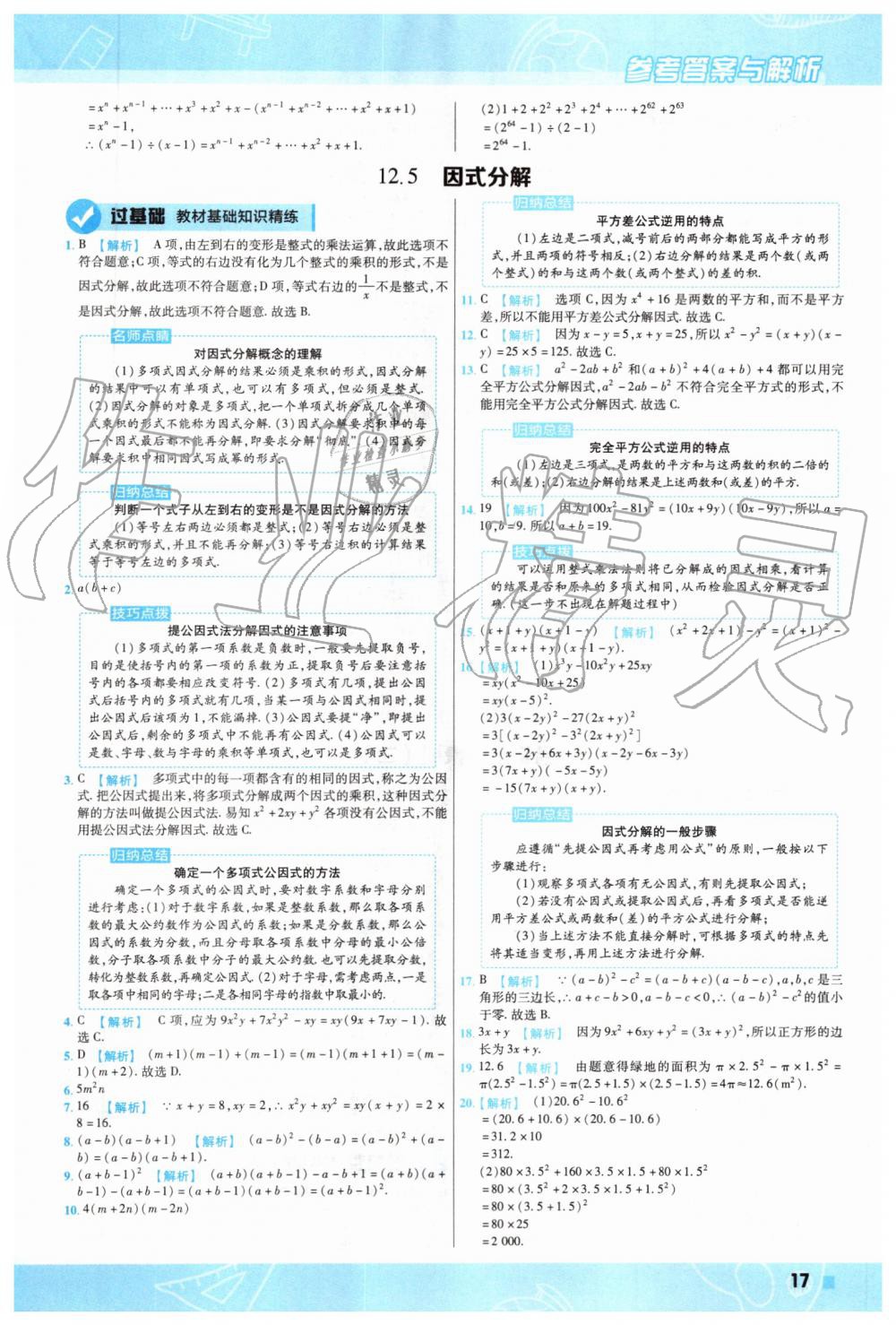 2019年一遍过初中数学八年级上册华师大版 第13页