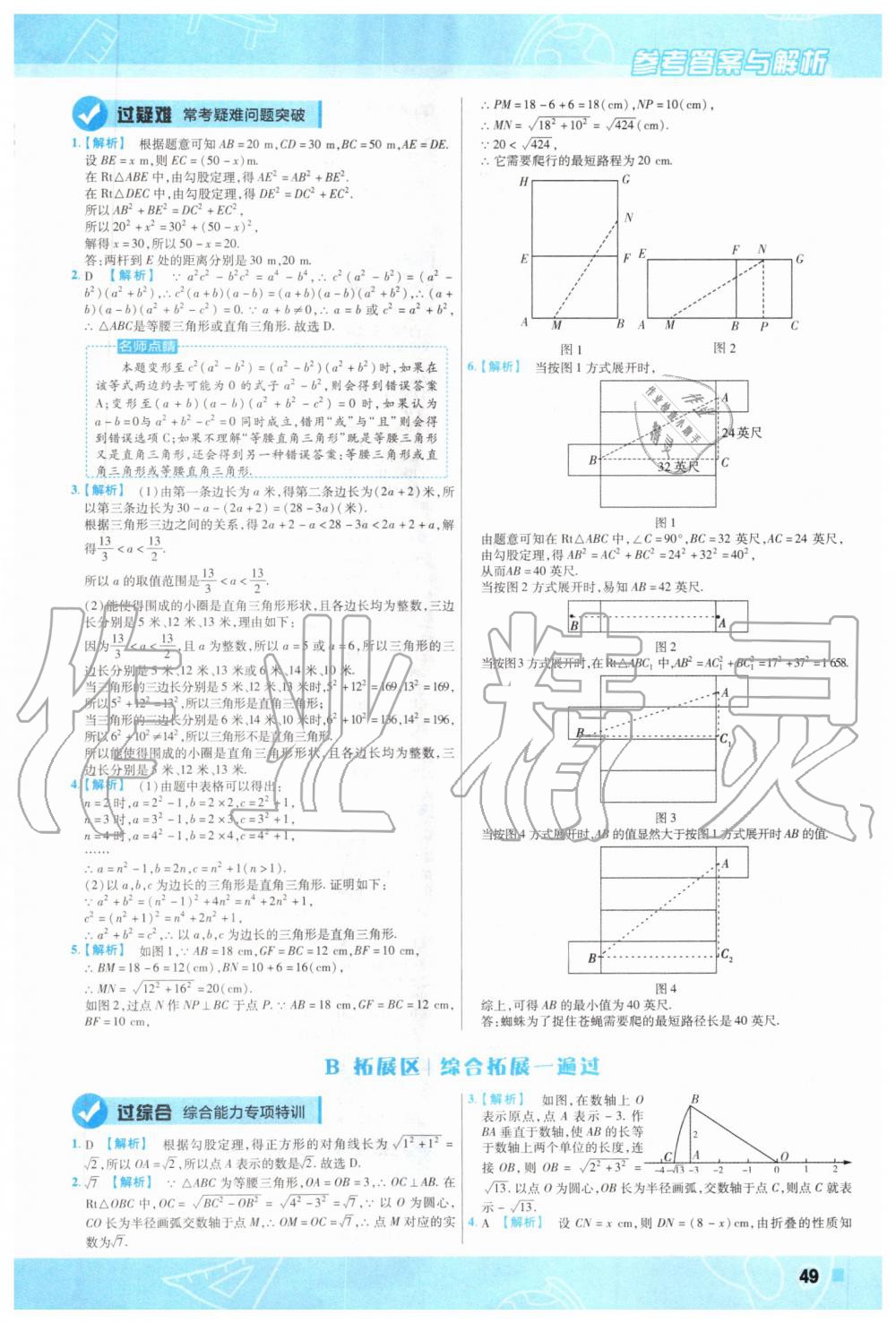 2019年一遍过初中数学八年级上册华师大版 第45页