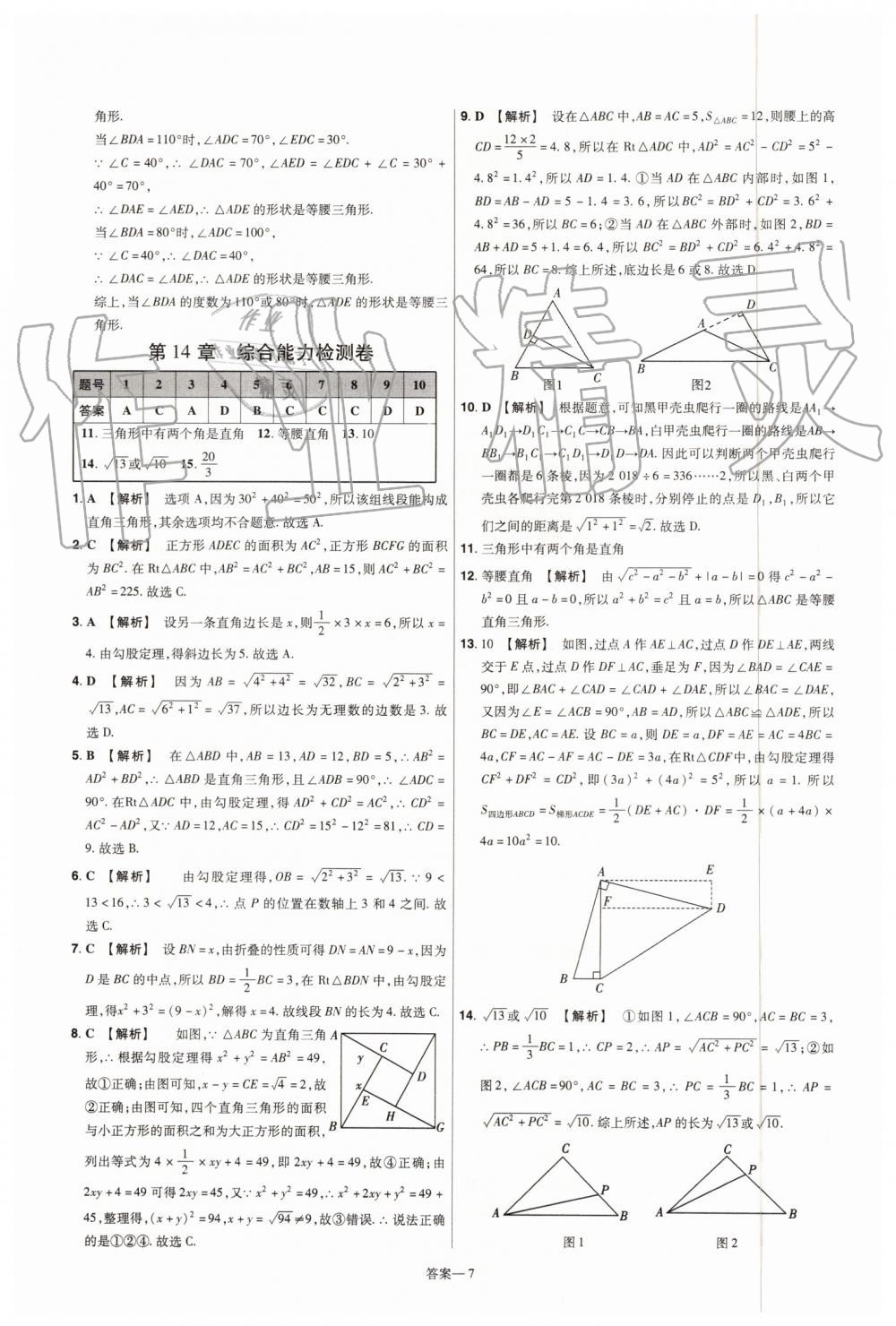 2019年一遍過初中數(shù)學(xué)八年級(jí)上冊(cè)華師大版 第59頁