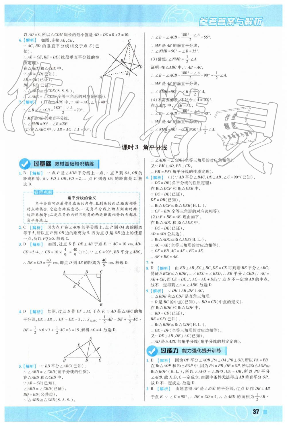 2019年一遍過初中數(shù)學(xué)八年級(jí)上冊(cè)華師大版 第33頁