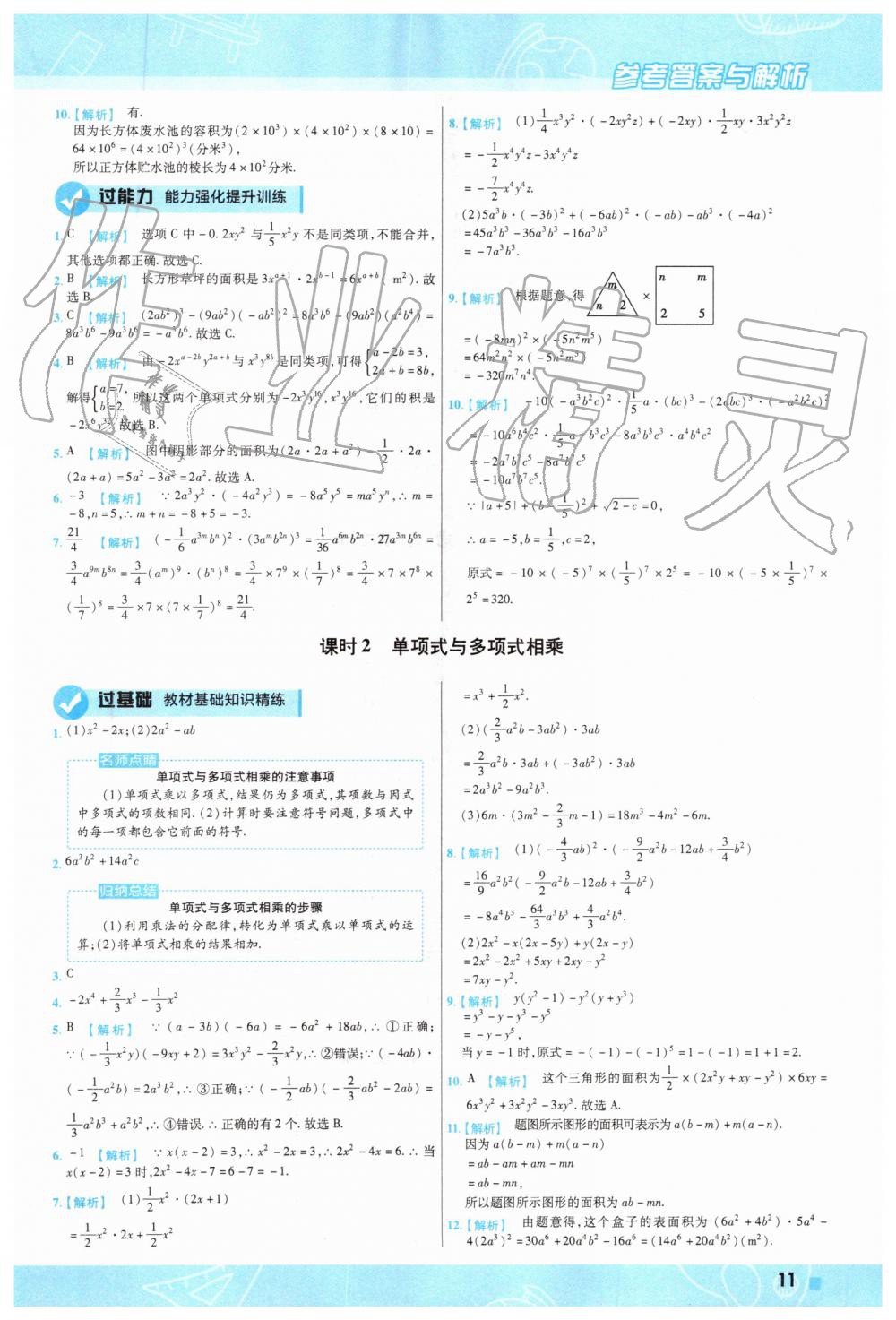 2019年一遍過初中數(shù)學(xué)八年級上冊華師大版 第7頁