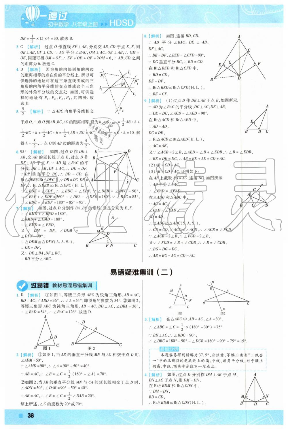 2019年一遍過初中數(shù)學(xué)八年級上冊華師大版 第34頁