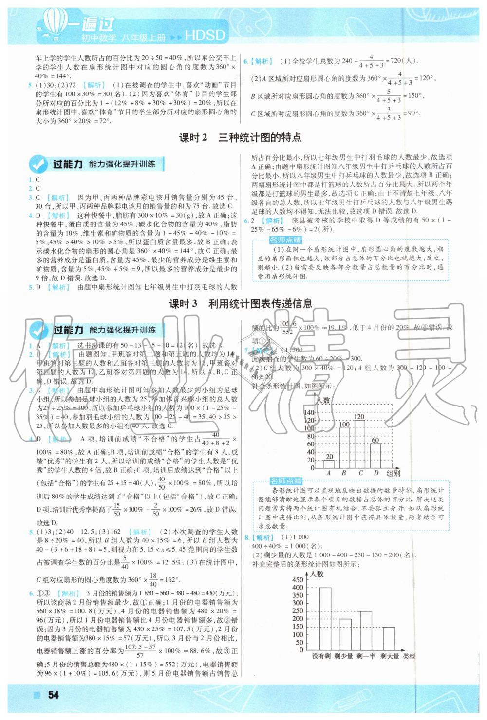 2019年一遍過(guò)初中數(shù)學(xué)八年級(jí)上冊(cè)華師大版 第50頁(yè)