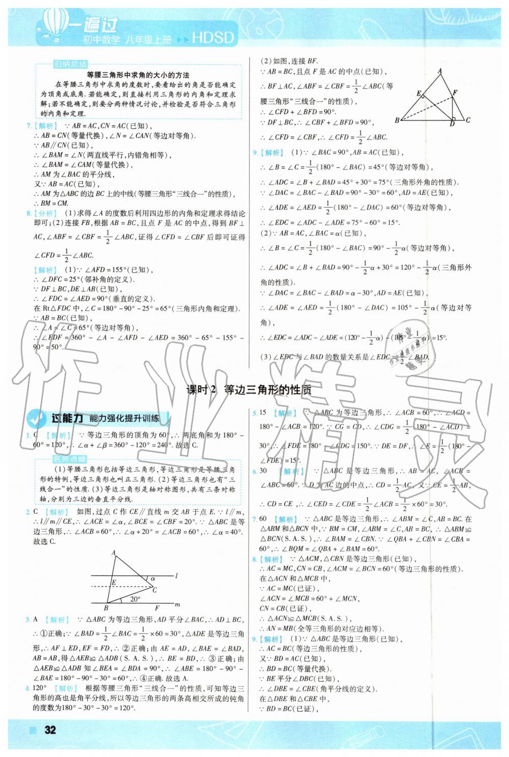 2019年一遍過初中數(shù)學(xué)八年級上冊華師大版 第28頁