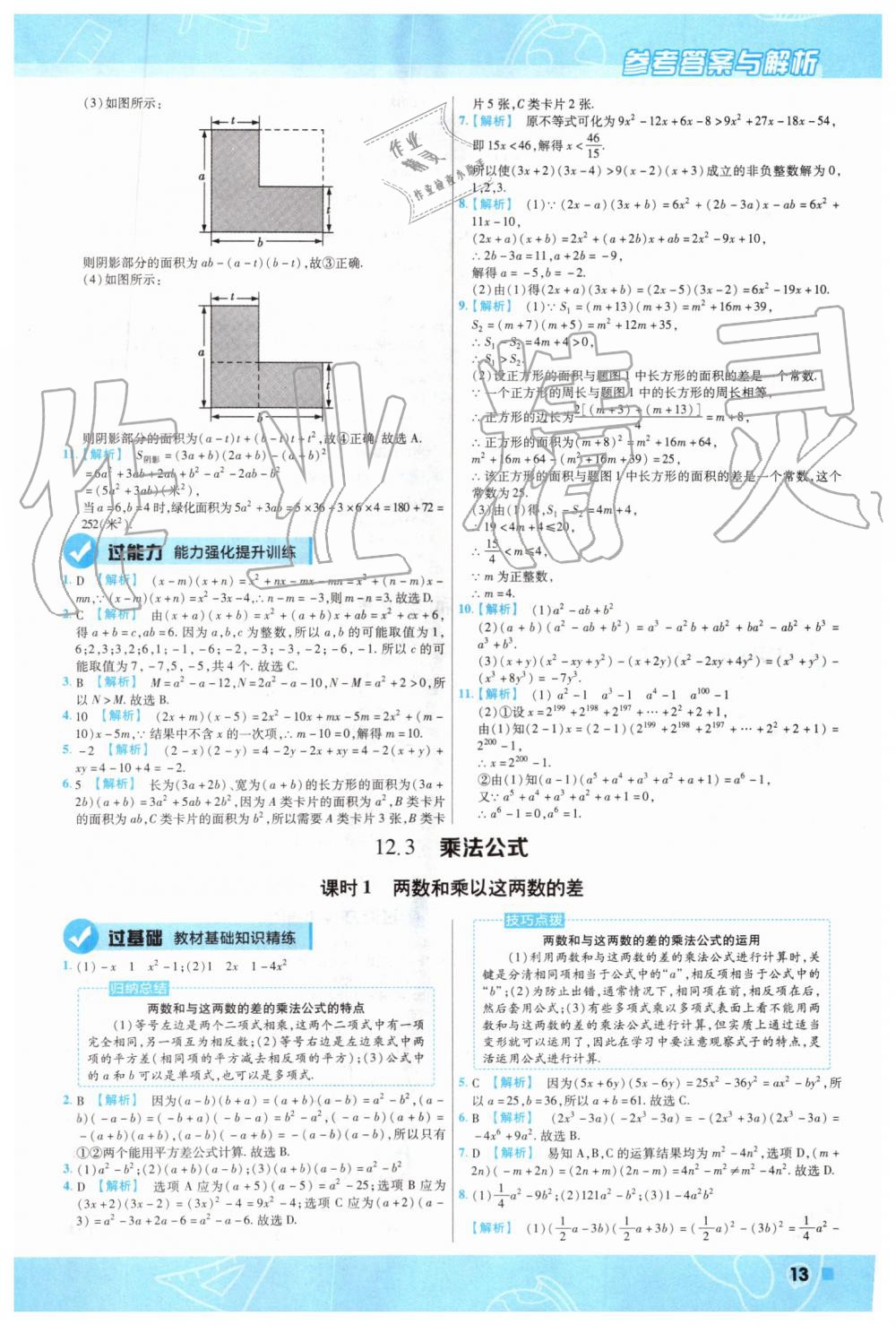 2019年一遍過初中數(shù)學(xué)八年級上冊華師大版 第9頁