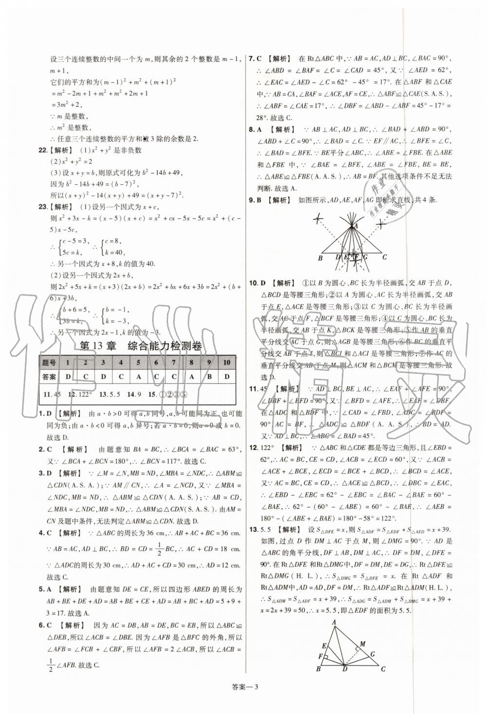 2019年一遍過初中數(shù)學(xué)八年級(jí)上冊(cè)華師大版 第55頁