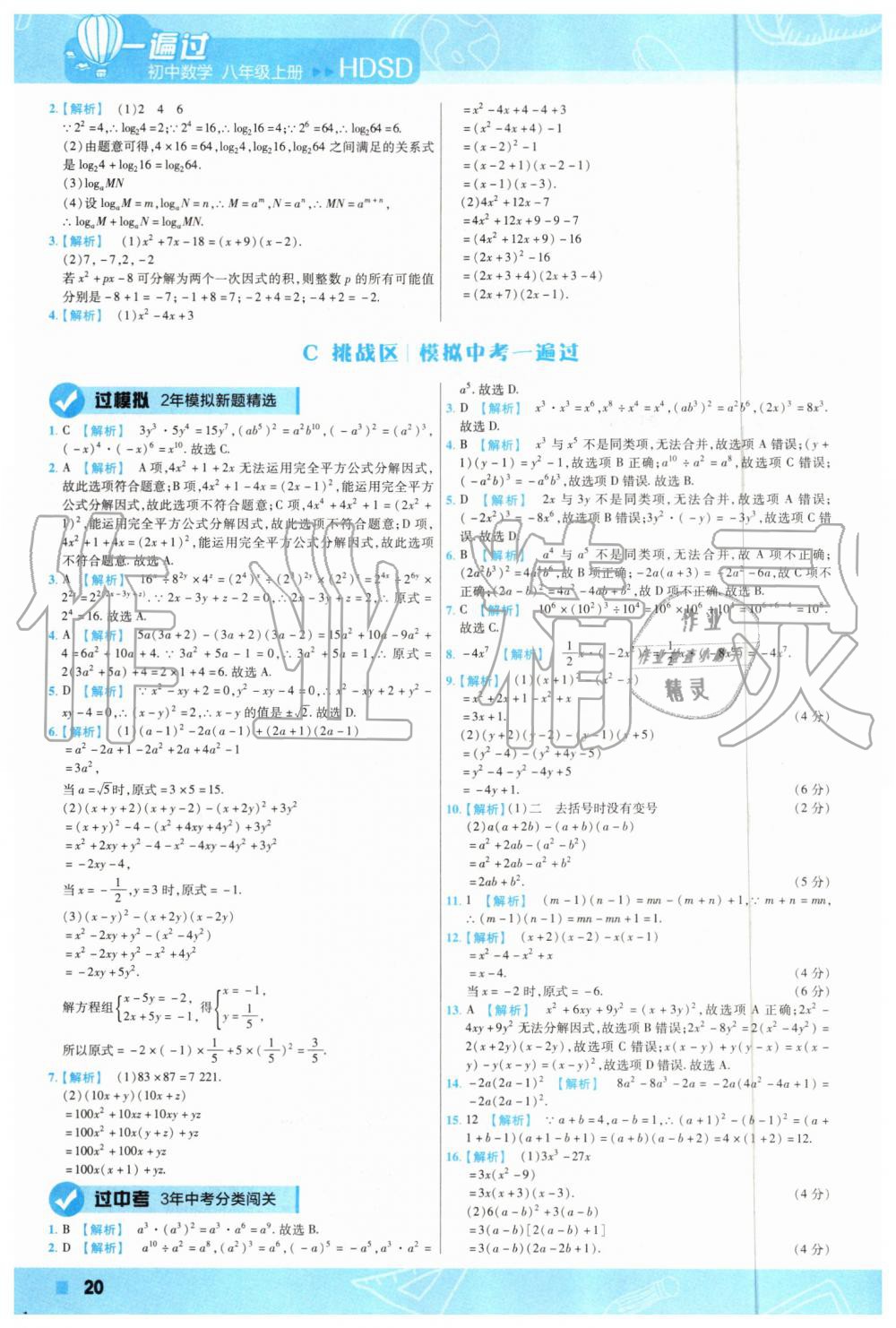 2019年一遍過初中數(shù)學八年級上冊華師大版 第16頁