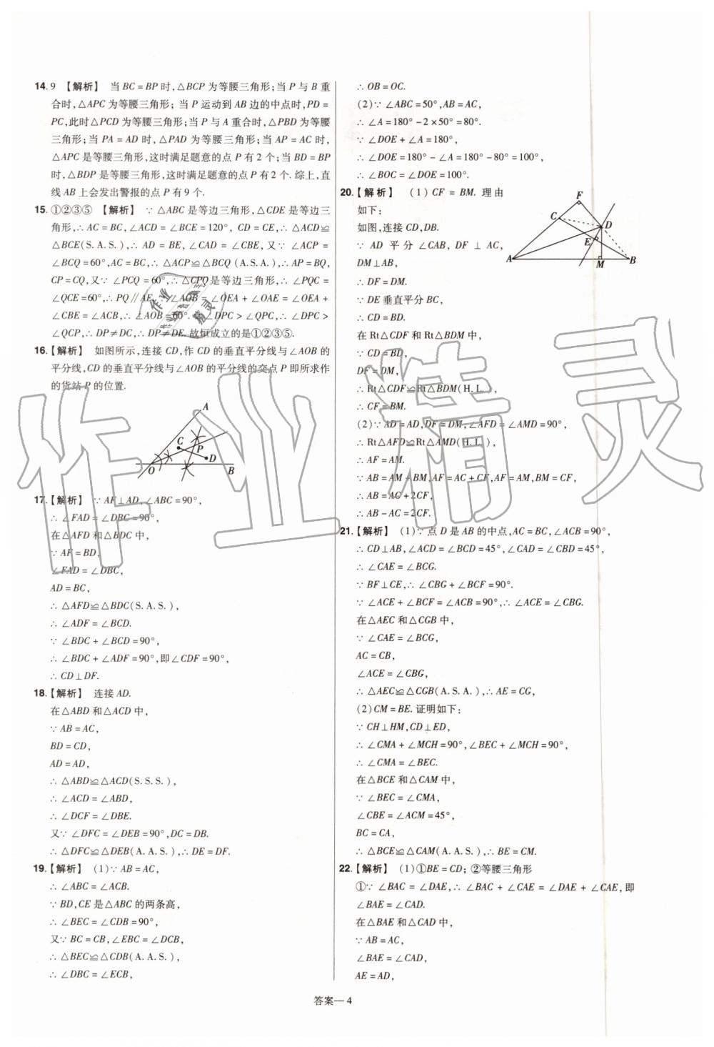 2019年一遍过初中数学八年级上册华师大版 第56页