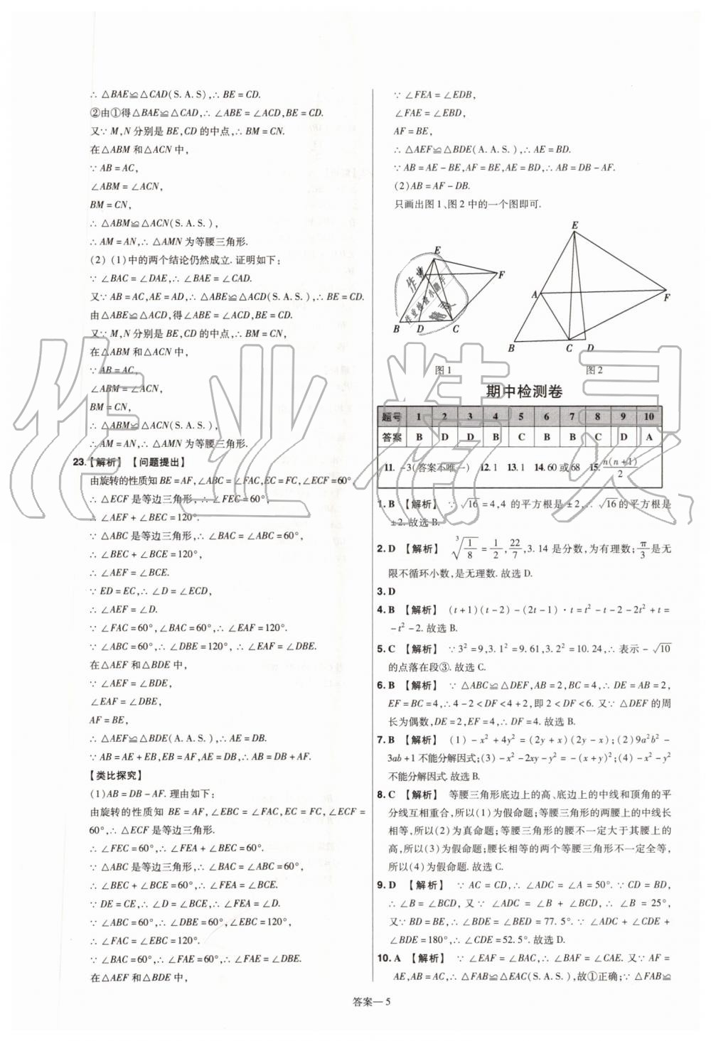 2019年一遍過初中數(shù)學八年級上冊華師大版 第57頁