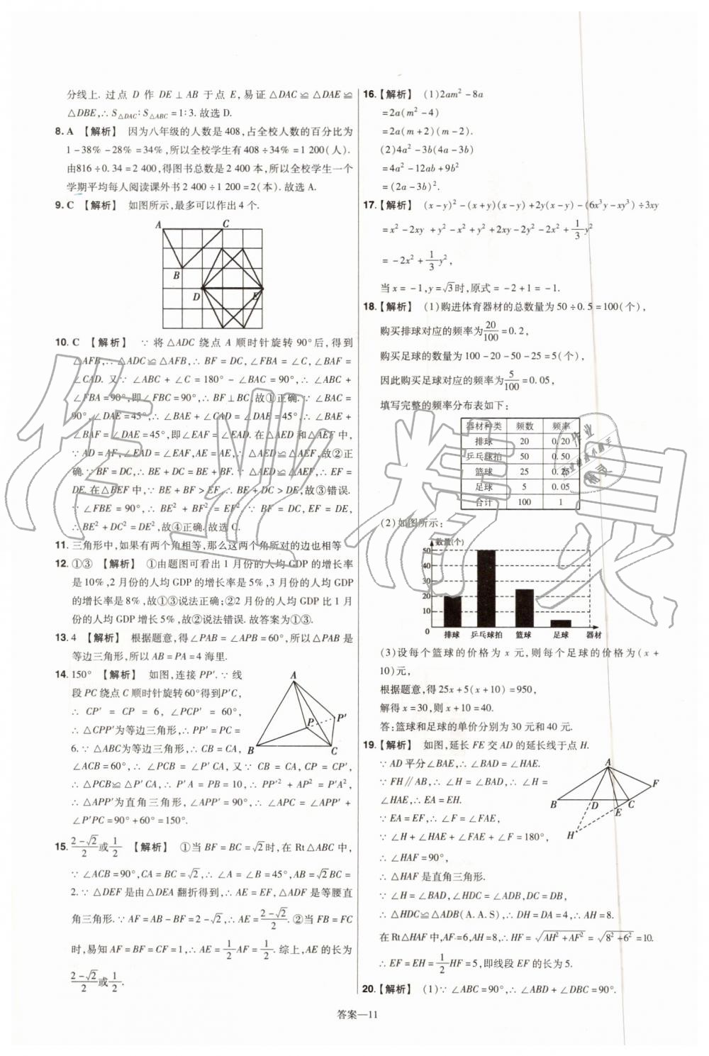 2019年一遍過初中數(shù)學八年級上冊華師大版 第63頁