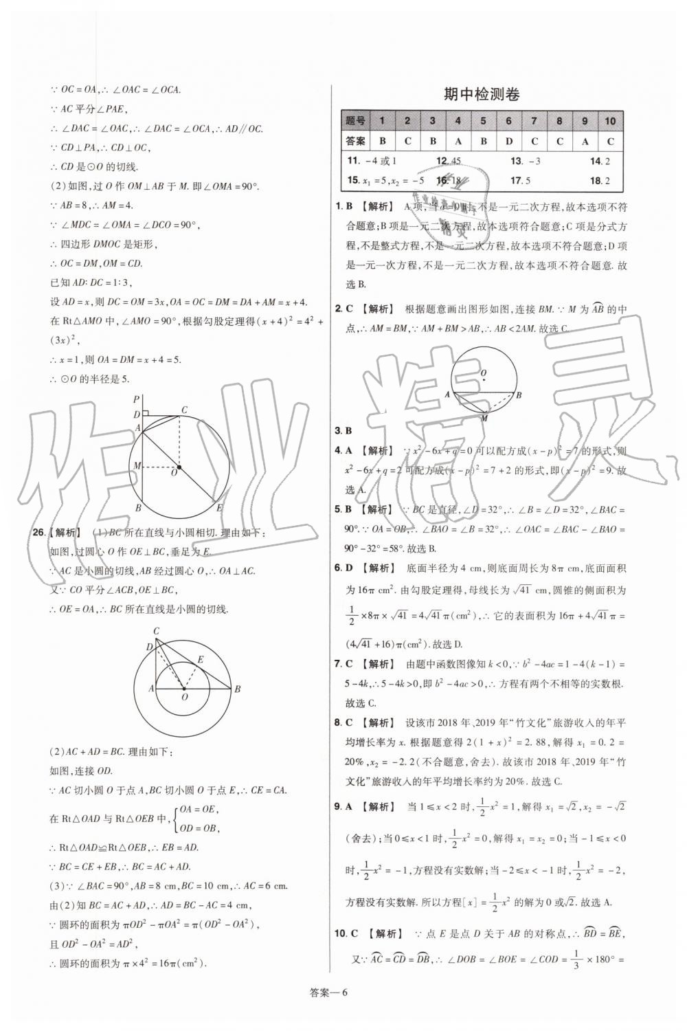 2019年一遍過初中數(shù)學(xué)九年級(jí)上冊(cè)蘇科版 第62頁