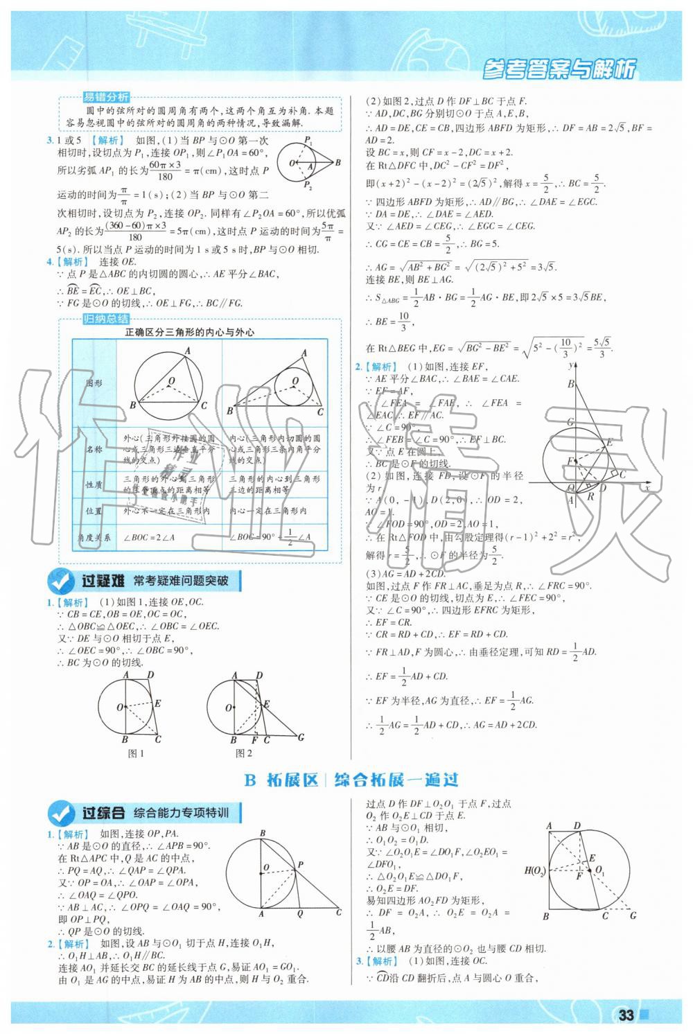 2019年一遍過初中數(shù)學(xué)九年級上冊蘇科版 第33頁