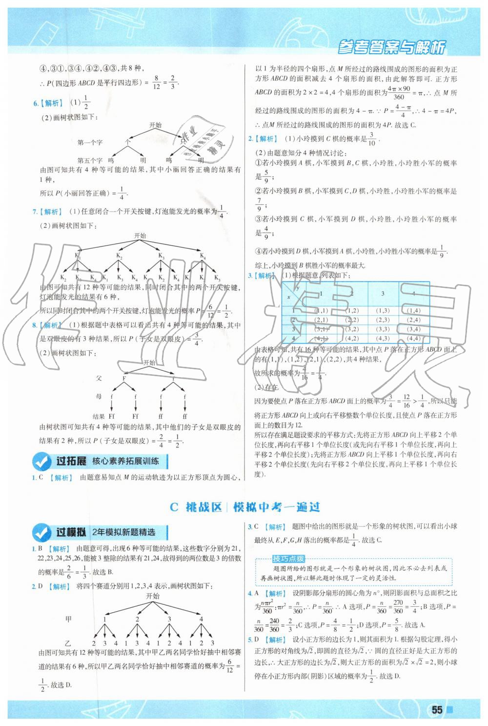 2019年一遍過初中數(shù)學九年級上冊蘇科版 第55頁