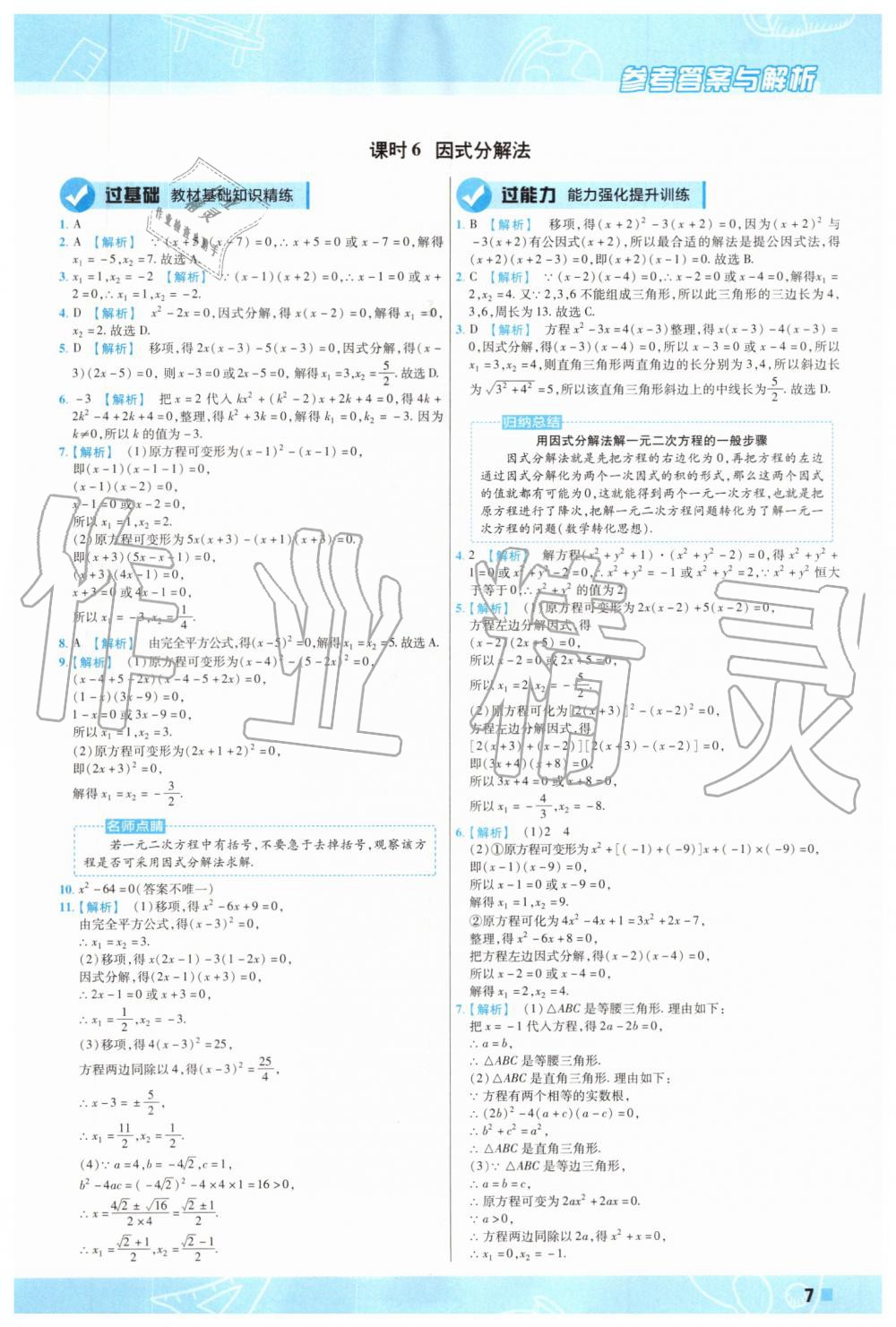 2019年一遍過初中數(shù)學(xué)九年級上冊蘇科版 第7頁