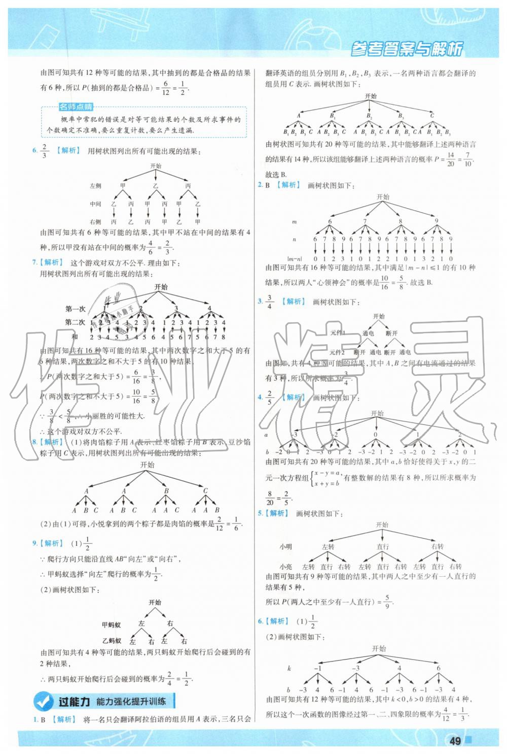 2019年一遍過初中數(shù)學(xué)九年級(jí)上冊(cè)蘇科版 第49頁