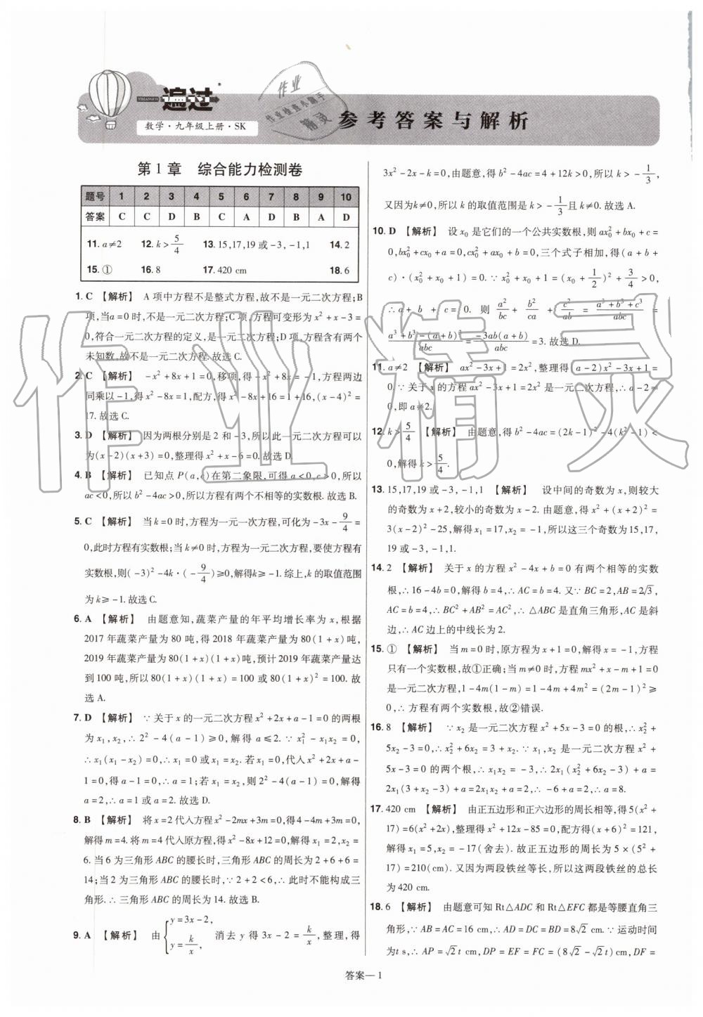 2019年一遍過初中數(shù)學(xué)九年級上冊蘇科版 第57頁