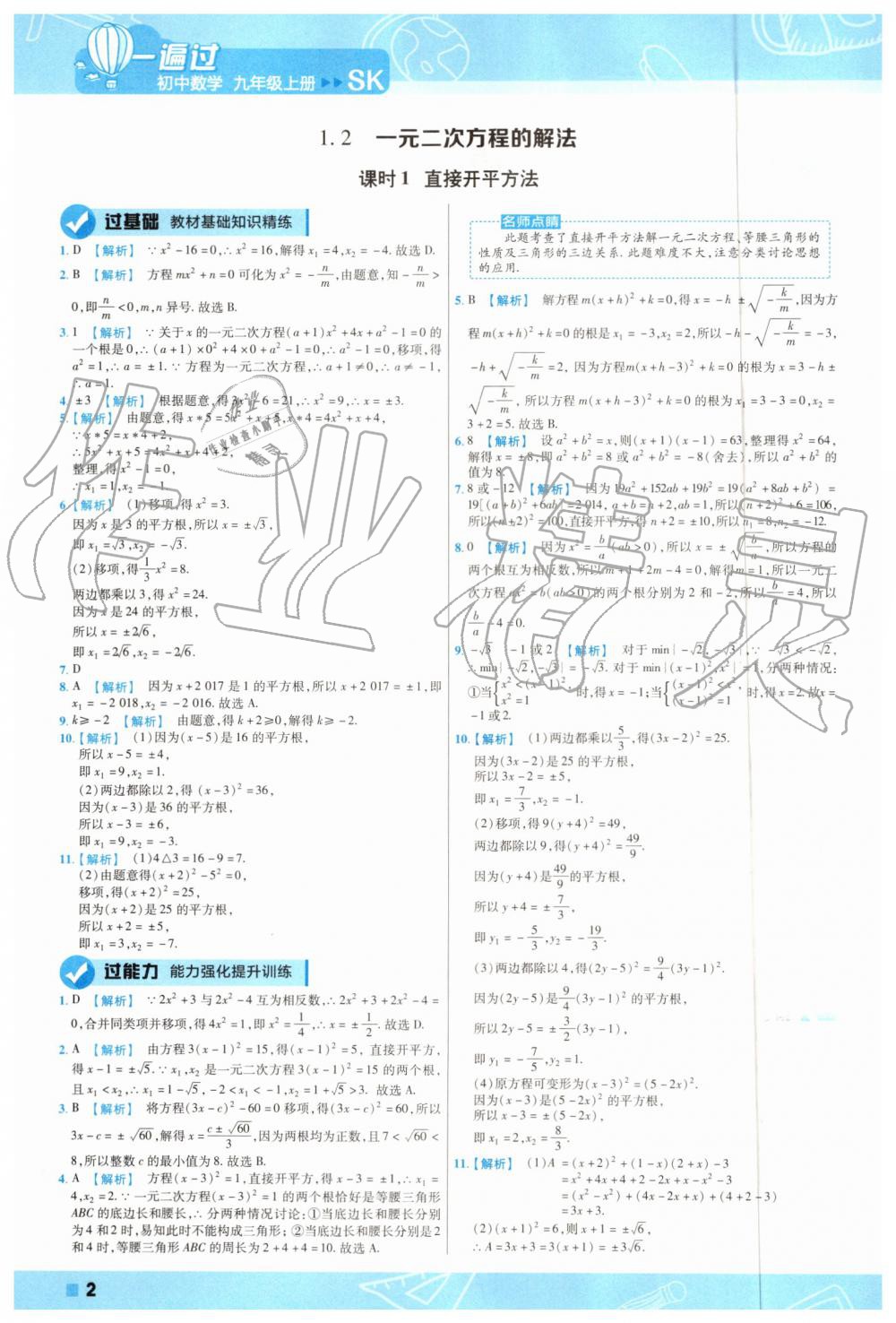 2019年一遍過(guò)初中數(shù)學(xué)九年級(jí)上冊(cè)蘇科版 第2頁(yè)