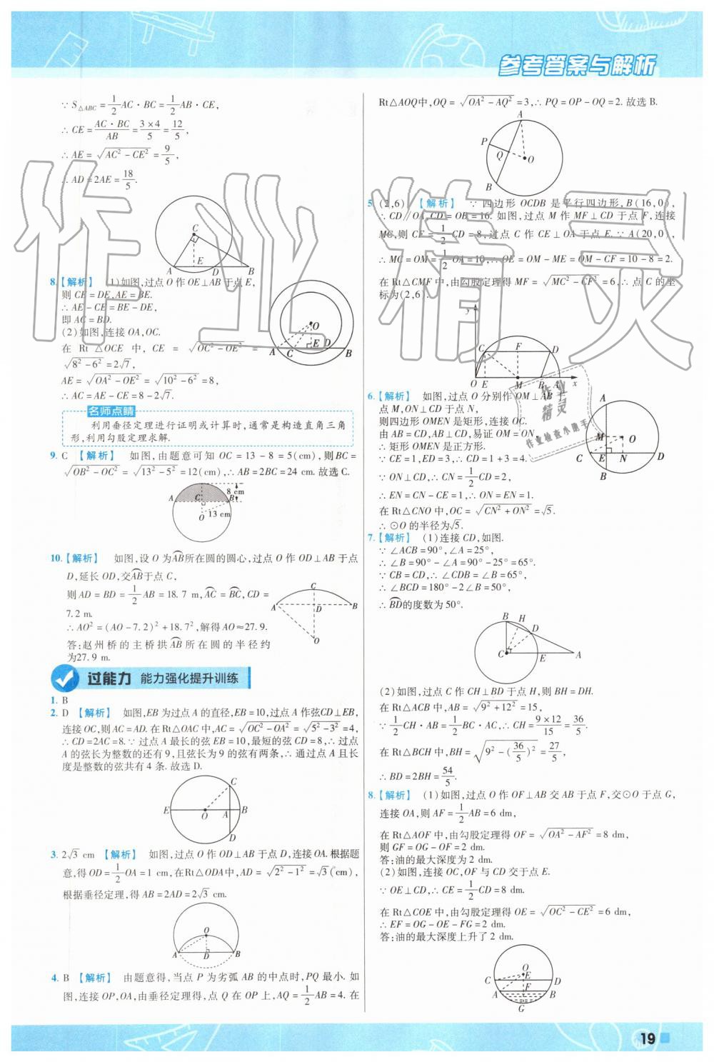 2019年一遍過初中數(shù)學九年級上冊蘇科版 第19頁