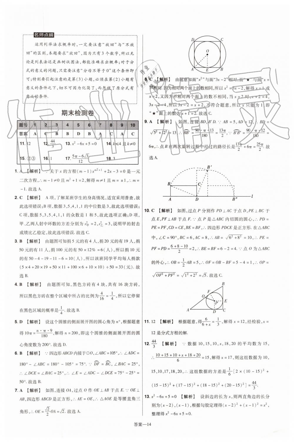 2019年一遍過初中數(shù)學(xué)九年級上冊蘇科版 第70頁