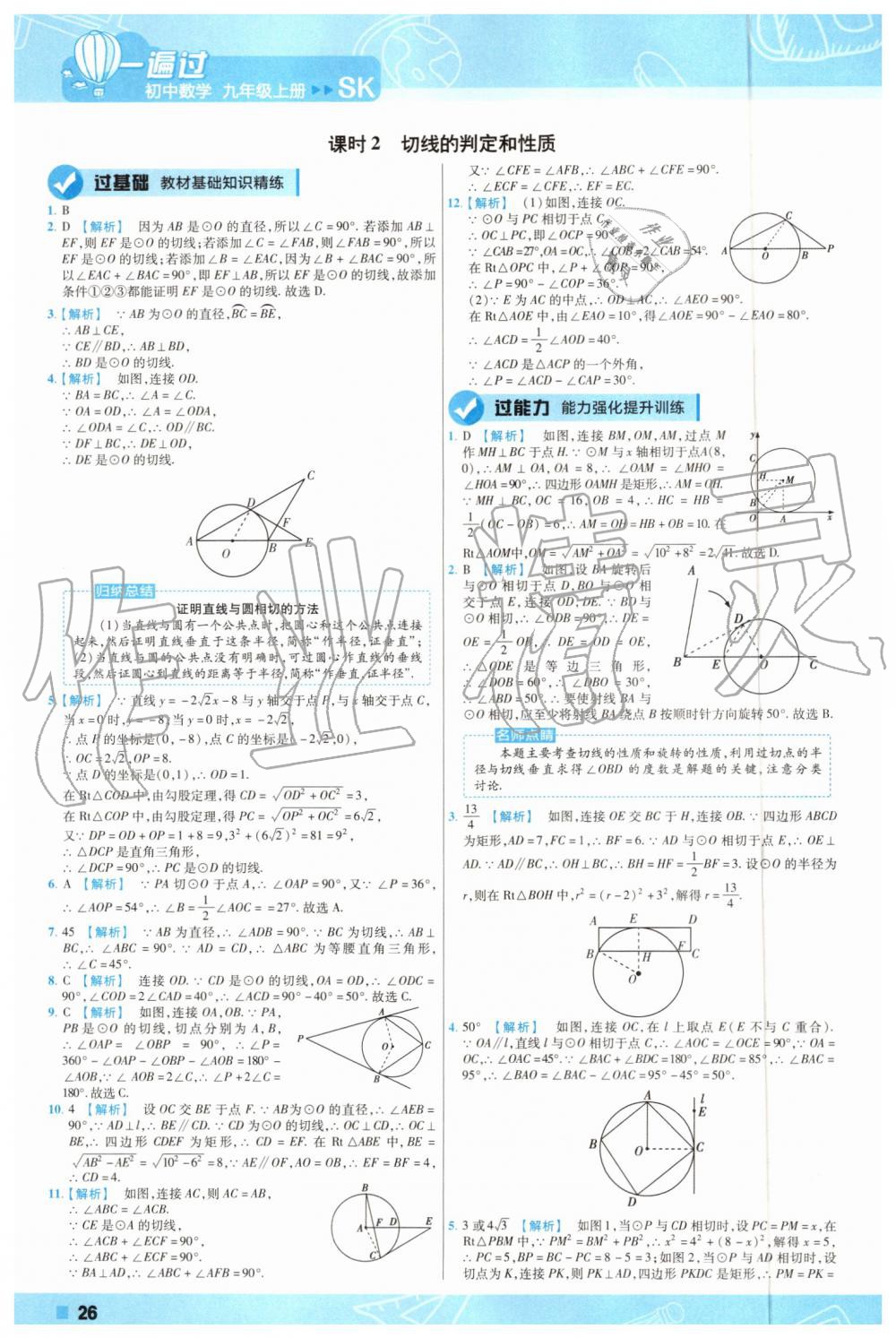 2019年一遍過初中數(shù)學(xué)九年級(jí)上冊(cè)蘇科版 第26頁