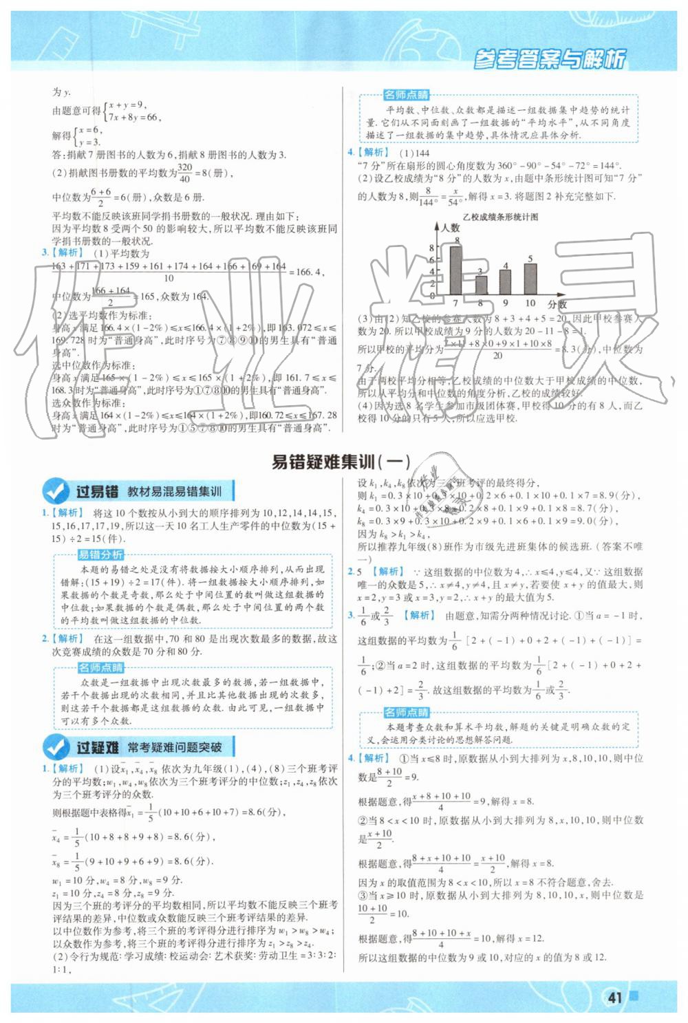 2019年一遍過(guò)初中數(shù)學(xué)九年級(jí)上冊(cè)蘇科版 第41頁(yè)