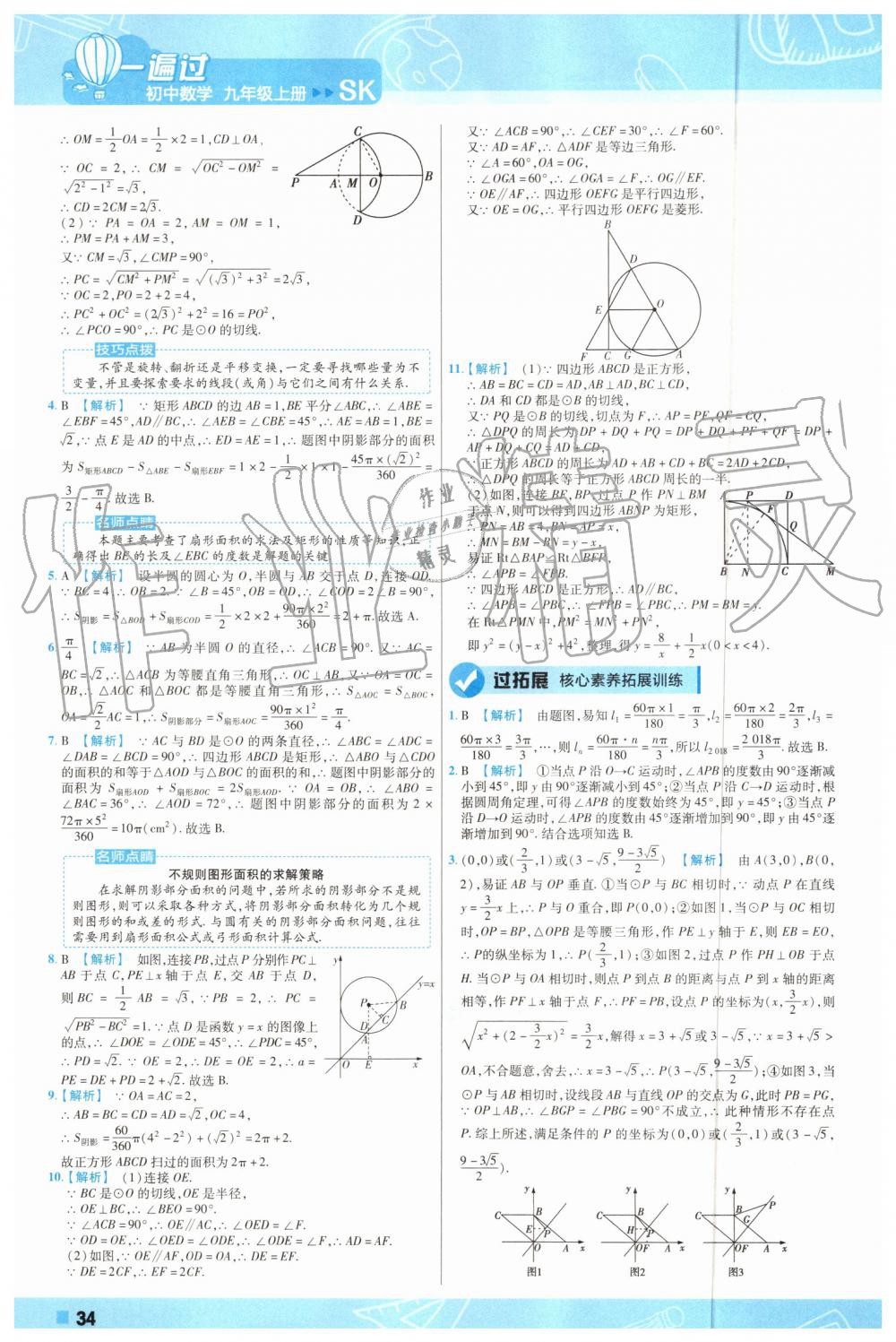 2019年一遍過初中數(shù)學(xué)九年級(jí)上冊(cè)蘇科版 第34頁