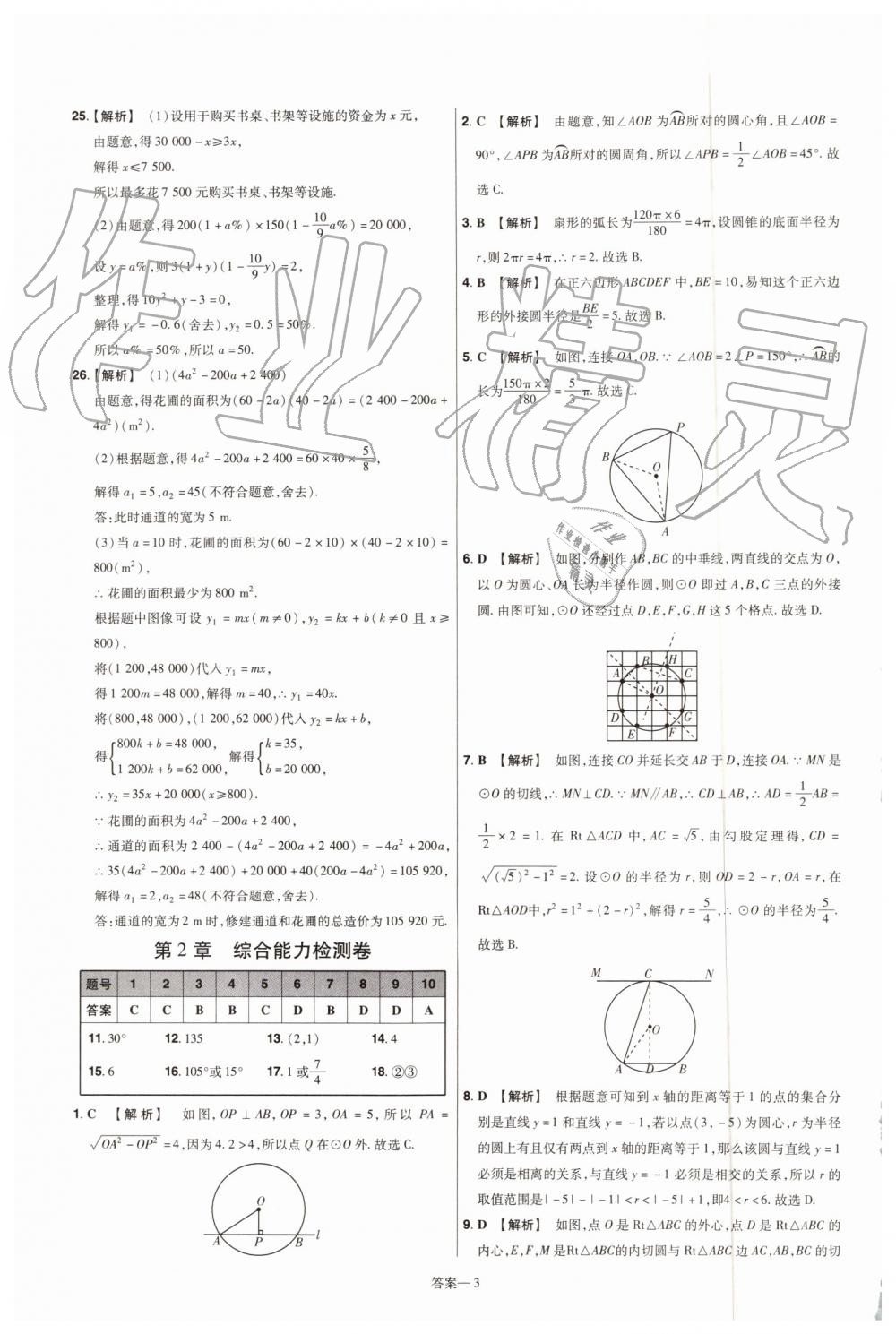 2019年一遍過初中數(shù)學(xué)九年級上冊蘇科版 第59頁