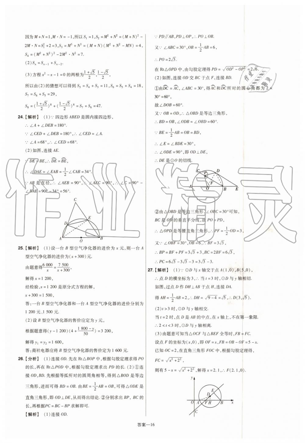 2019年一遍過(guò)初中數(shù)學(xué)九年級(jí)上冊(cè)蘇科版 第72頁(yè)